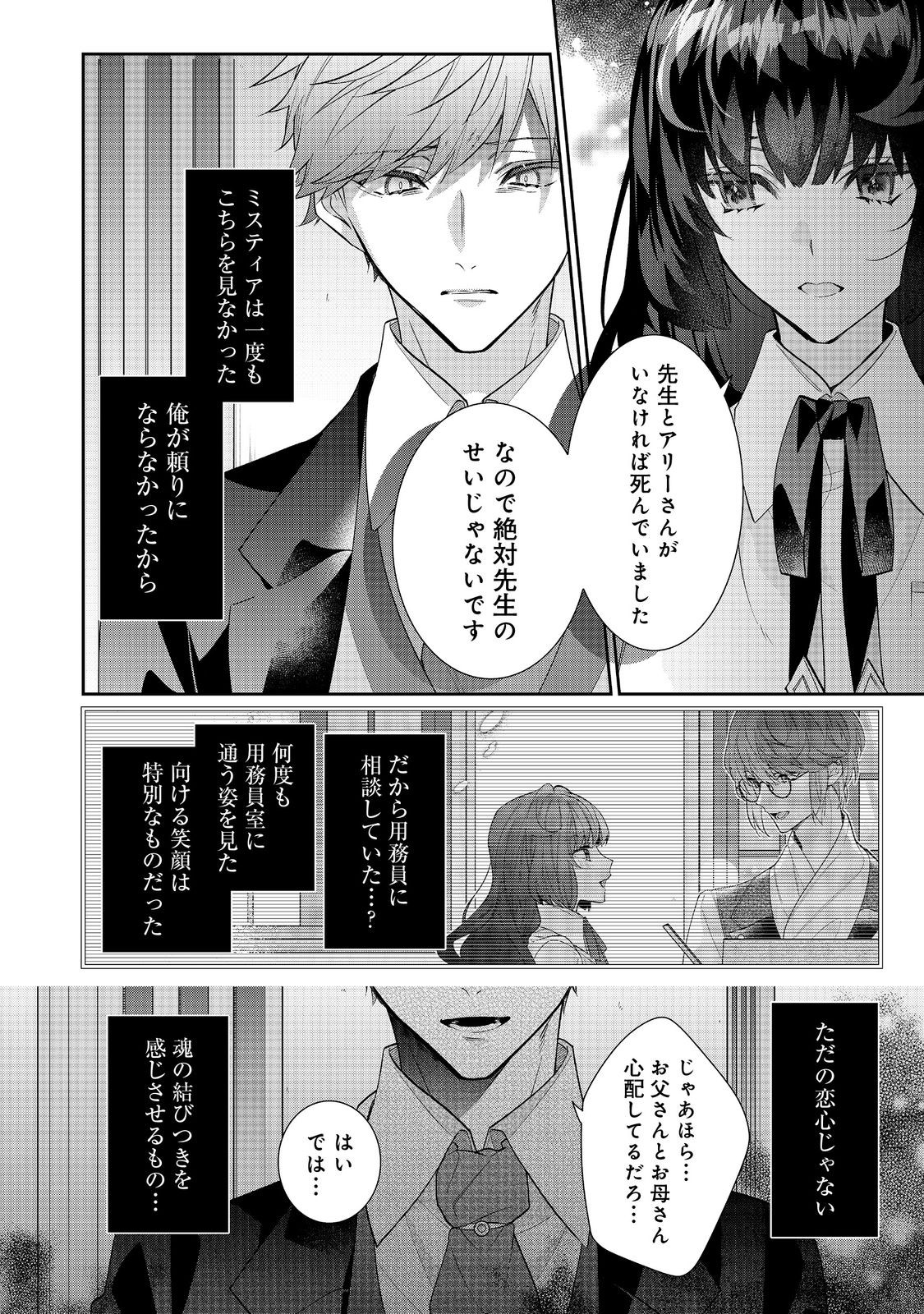 I Was Reincarnated as the Villain With Evil Eyes, so I Aim to Be a Mob Character Chapter 24.1 6ページ