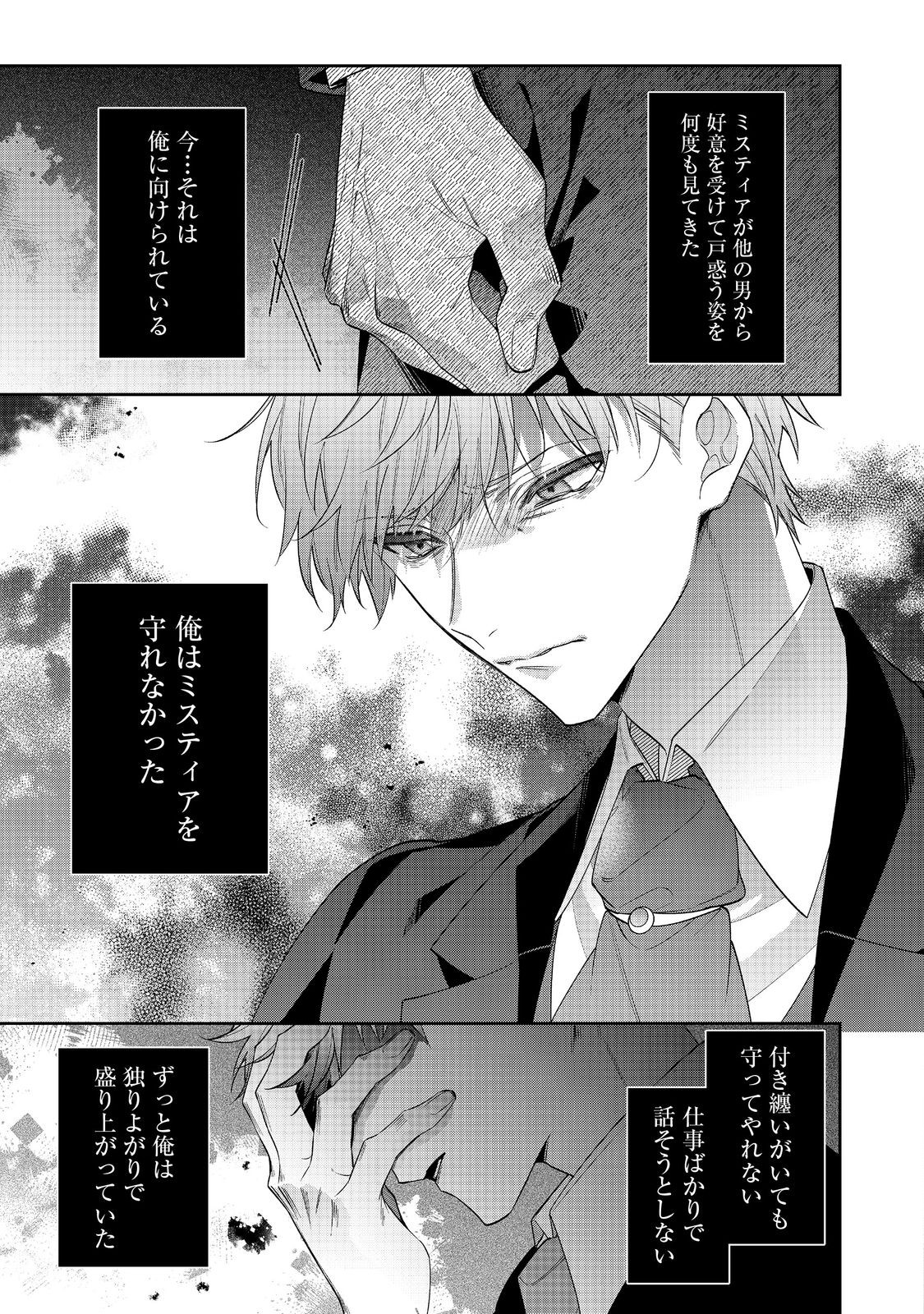 I Was Reincarnated as the Villain With Evil Eyes, so I Aim to Be a Mob Character Chapter 24.1 7ページ