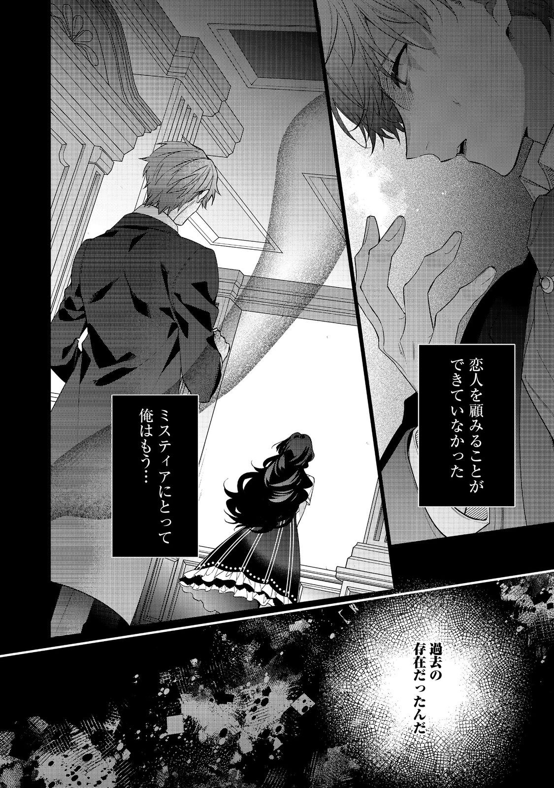 I Was Reincarnated as the Villain With Evil Eyes, so I Aim to Be a Mob Character Chapter 24.1 8ページ