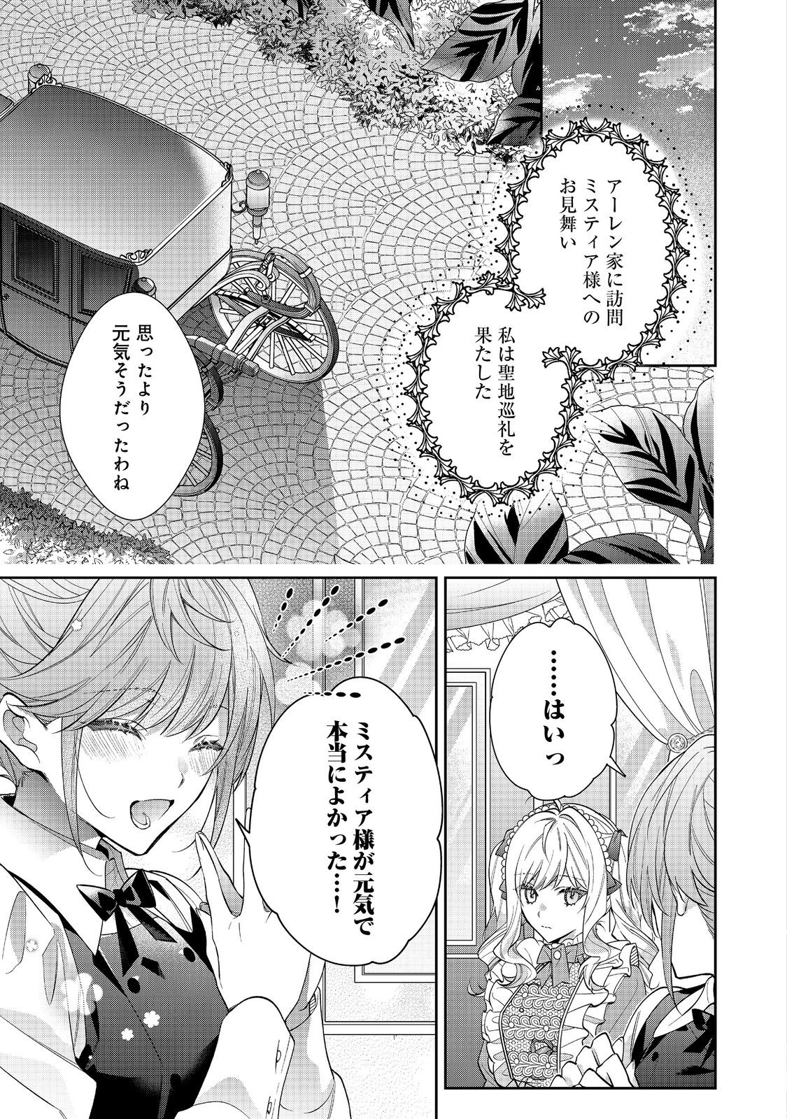 I Was Reincarnated as the Villain With Evil Eyes, so I Aim to Be a Mob Character Chapter 24.1 9ページ