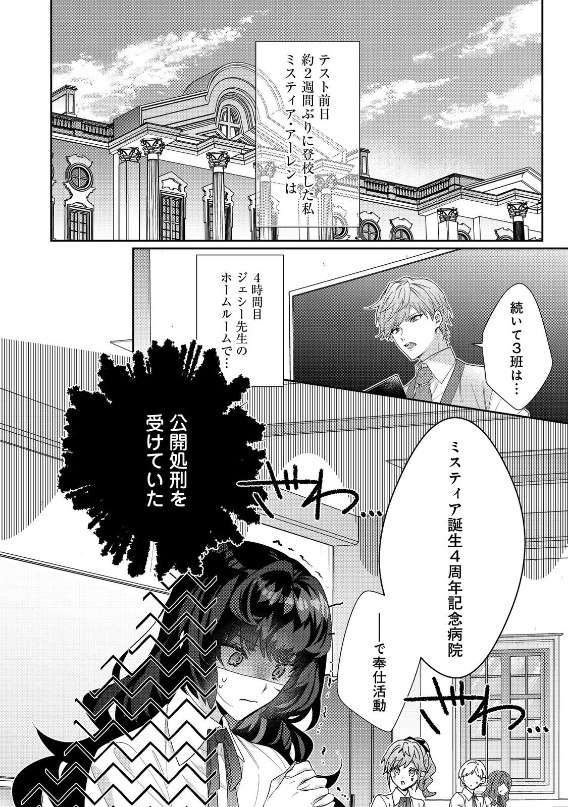 I Was Reincarnated as the Villain With Evil Eyes, so I Aim to Be a Mob Character Chapter 24.2 1ページ
