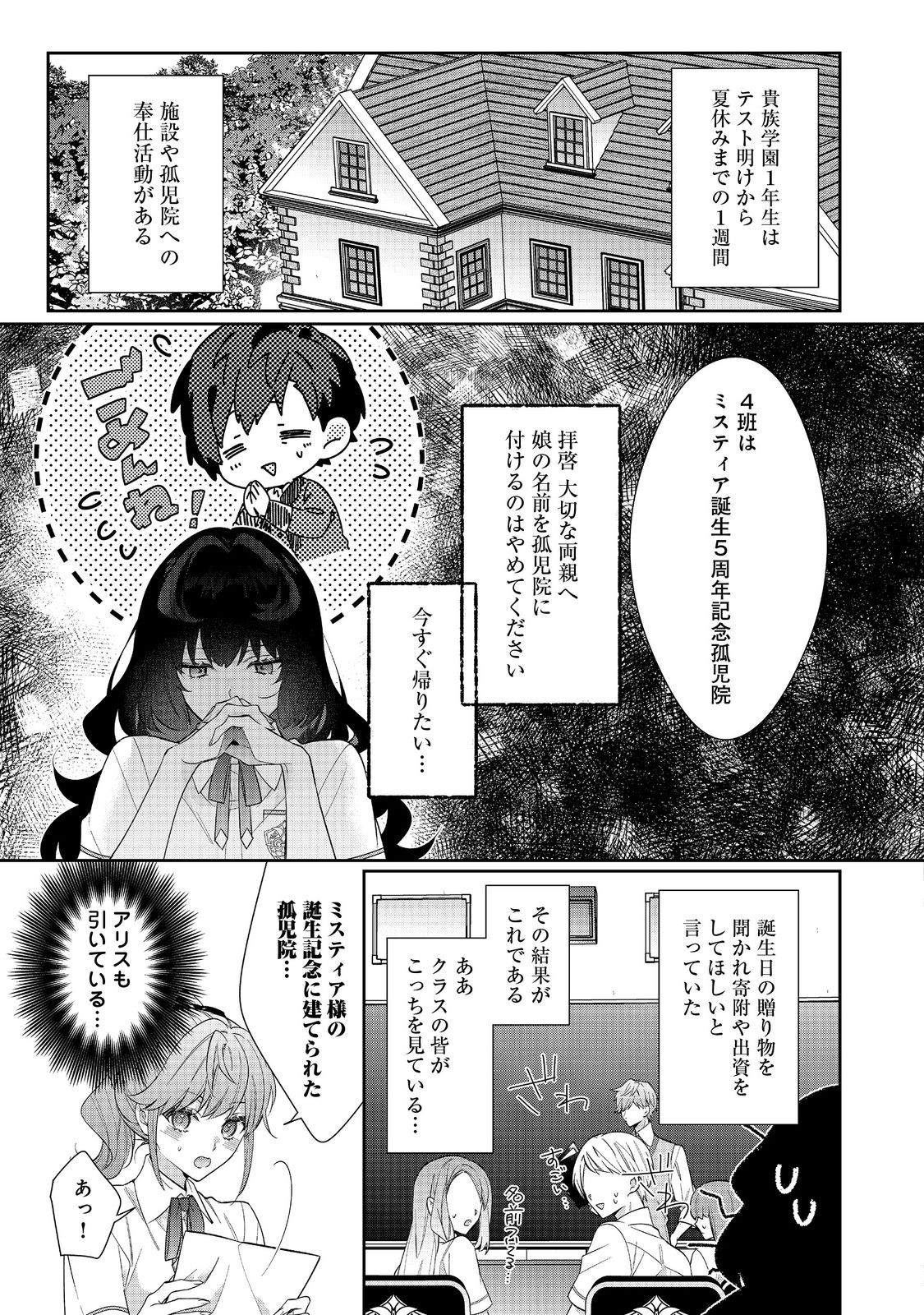 I Was Reincarnated as the Villain With Evil Eyes, so I Aim to Be a Mob Character Chapter 24.2 2ページ