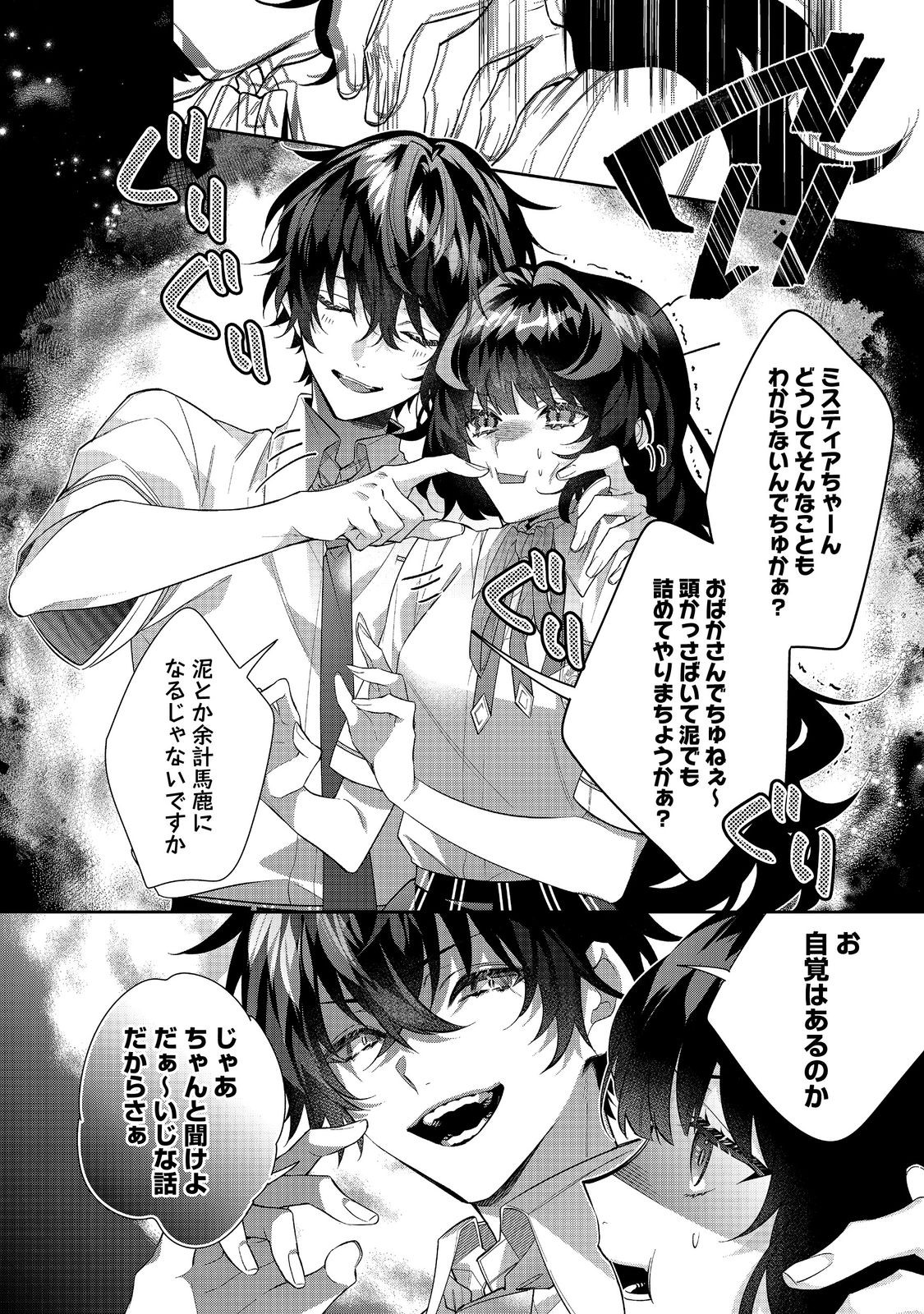 I Was Reincarnated as the Villain With Evil Eyes, so I Aim to Be a Mob Character Chapter 24.2 11ページ
