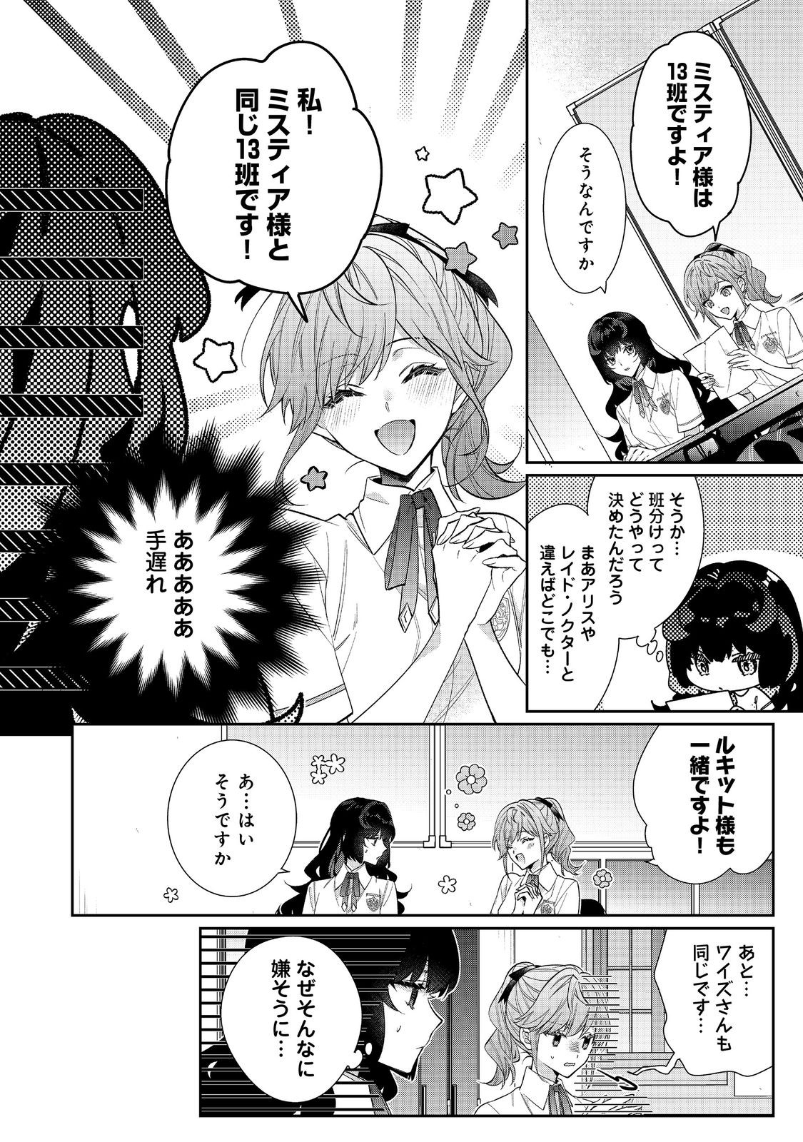 I Was Reincarnated as the Villain With Evil Eyes, so I Aim to Be a Mob Character Chapter 24.2 3ページ