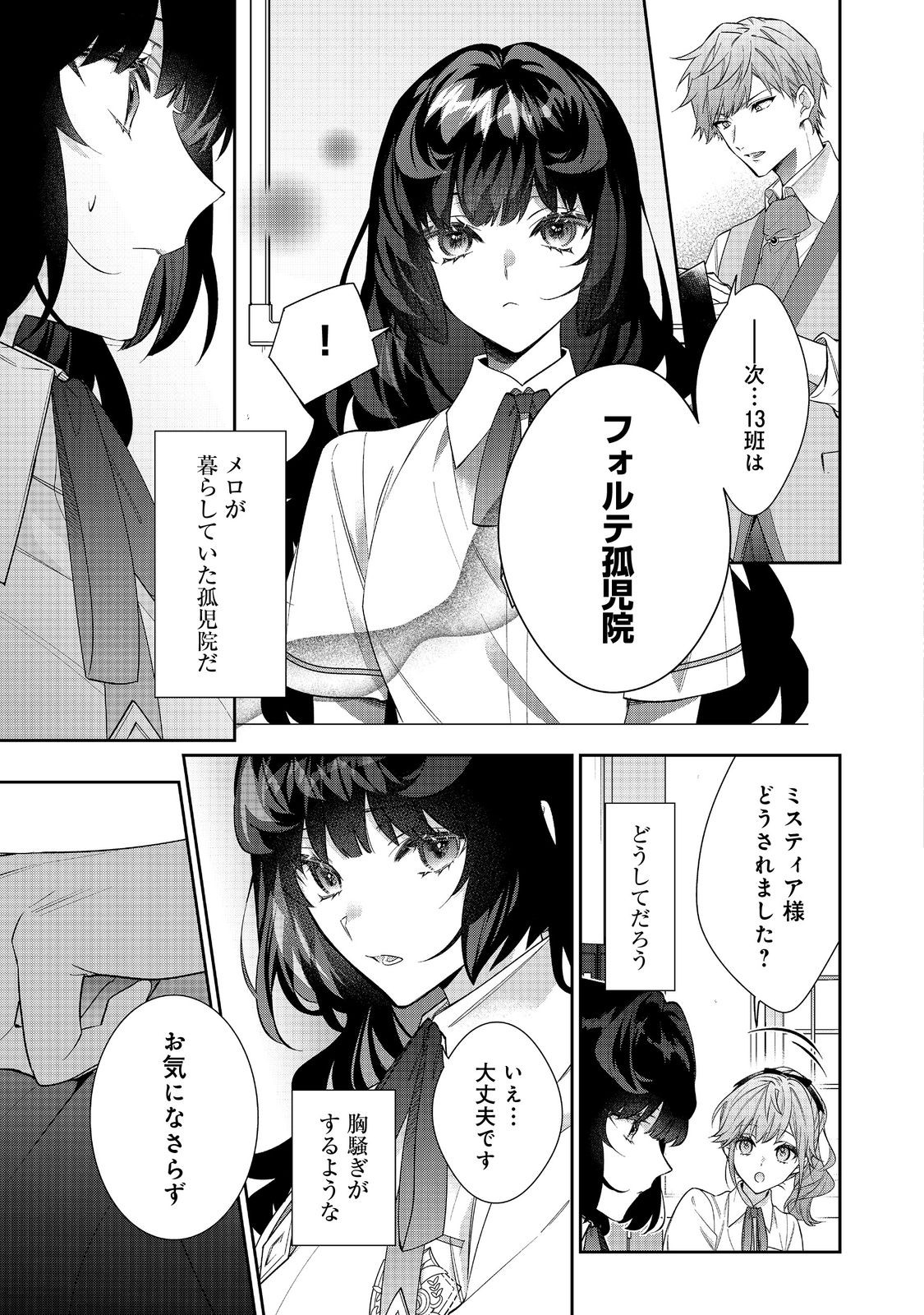 I Was Reincarnated as the Villain With Evil Eyes, so I Aim to Be a Mob Character Chapter 24.2 4ページ