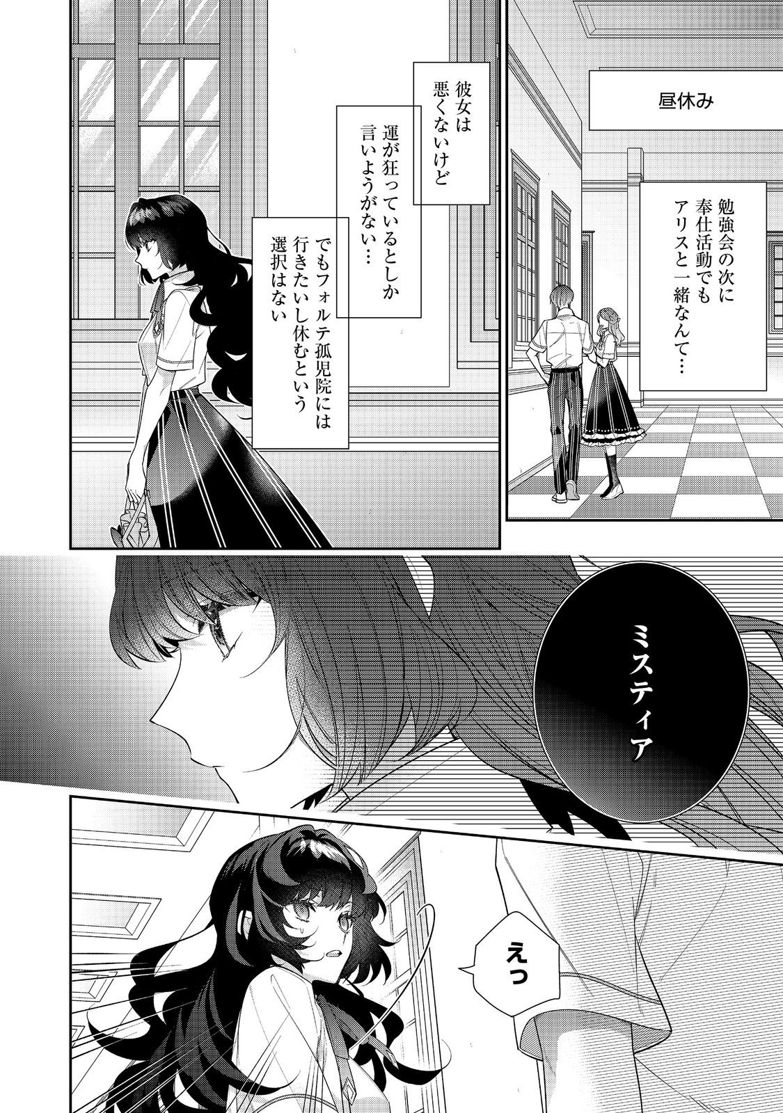 I Was Reincarnated as the Villain With Evil Eyes, so I Aim to Be a Mob Character Chapter 24.2 5ページ