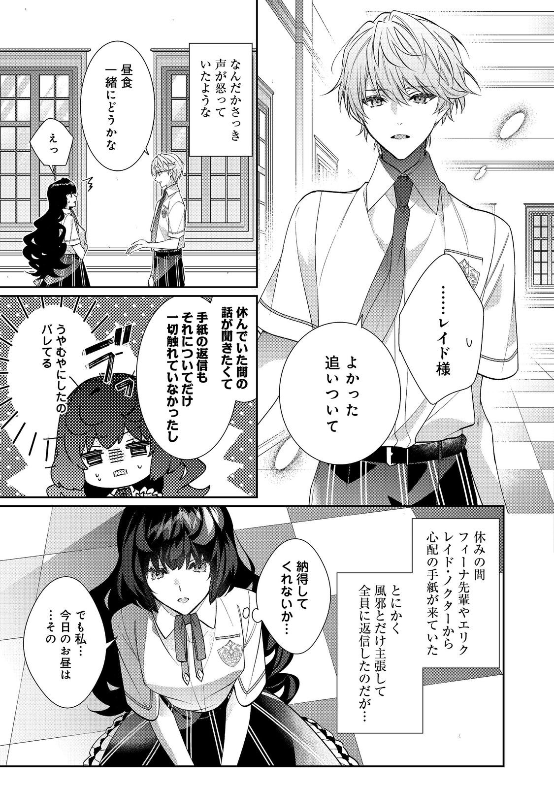 I Was Reincarnated as the Villain With Evil Eyes, so I Aim to Be a Mob Character Chapter 24.2 6ページ