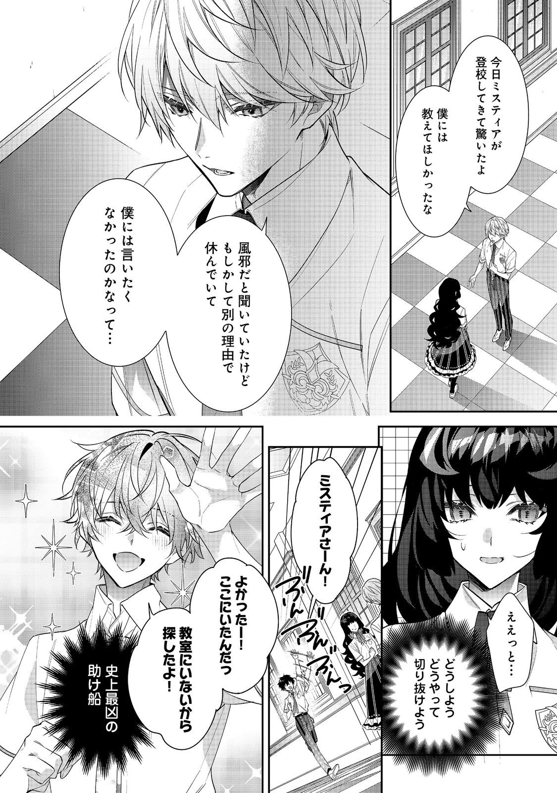 I Was Reincarnated as the Villain With Evil Eyes, so I Aim to Be a Mob Character Chapter 24.2 7ページ