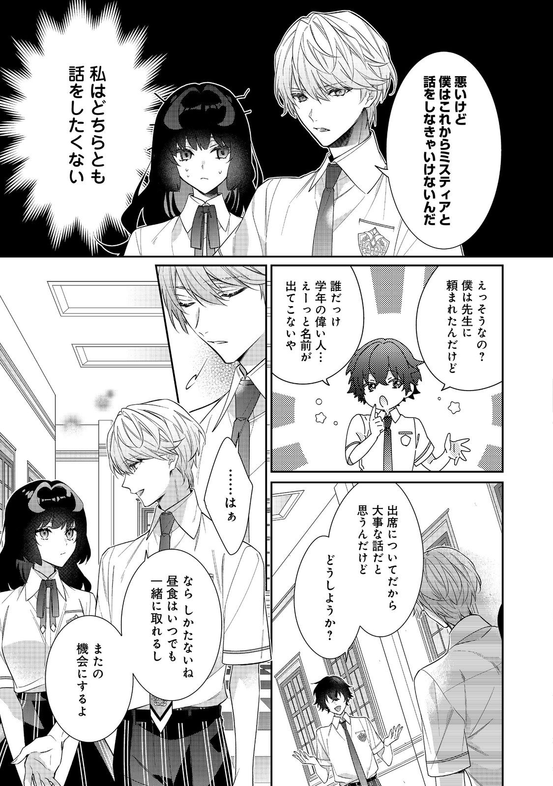 I Was Reincarnated as the Villain With Evil Eyes, so I Aim to Be a Mob Character Chapter 24.2 8ページ