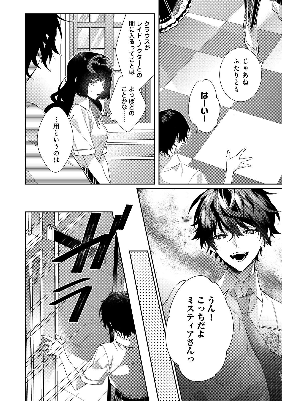 I Was Reincarnated as the Villain With Evil Eyes, so I Aim to Be a Mob Character Chapter 24.2 9ページ