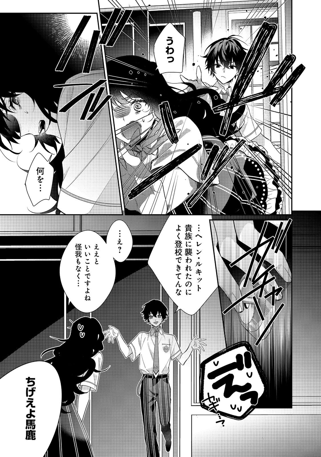 I Was Reincarnated as the Villain With Evil Eyes, so I Aim to Be a Mob Character Chapter 24.2 10ページ