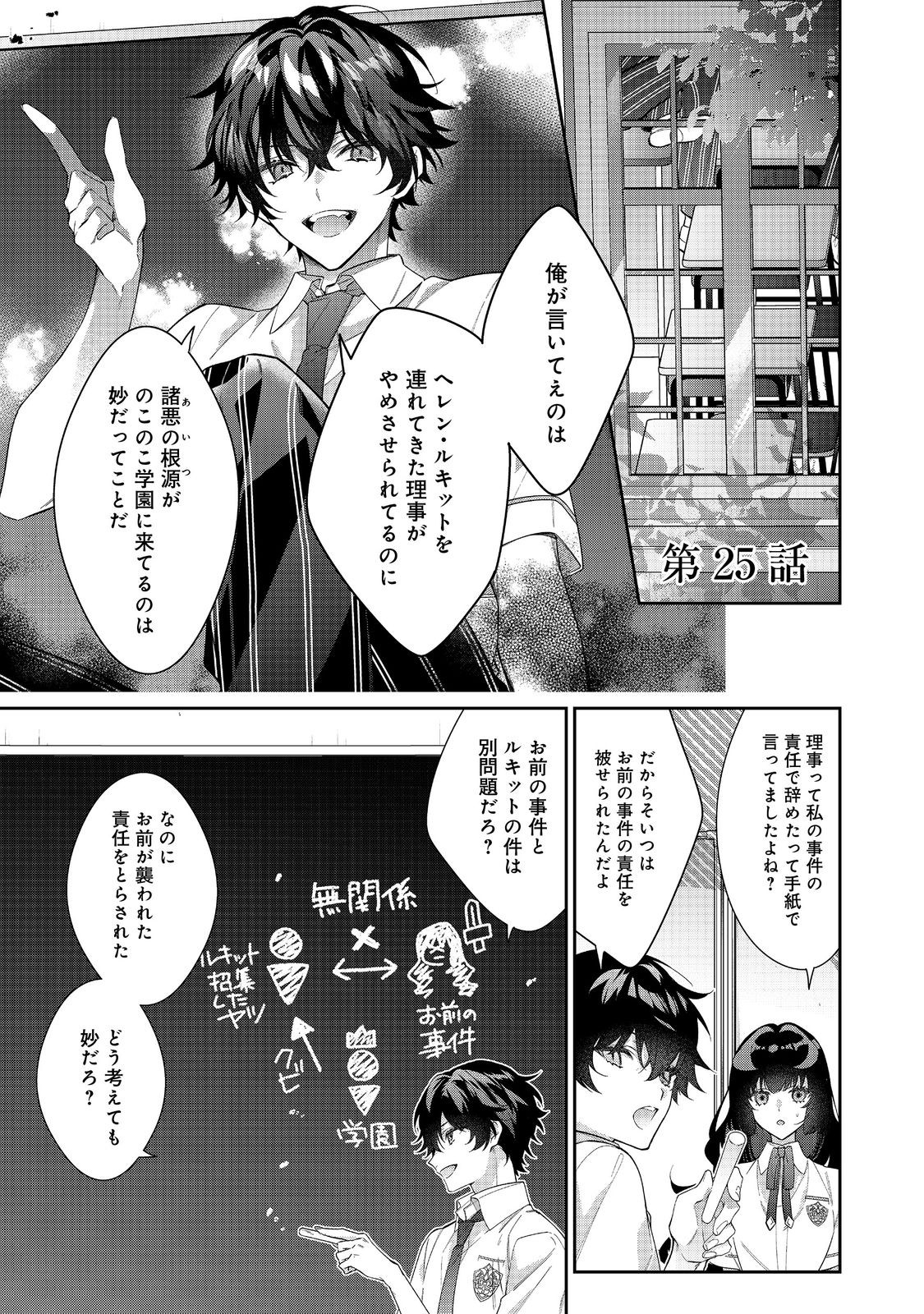 I Was Reincarnated as the Villain With Evil Eyes, so I Aim to Be a Mob Character Chapter 25.1 1ページ
