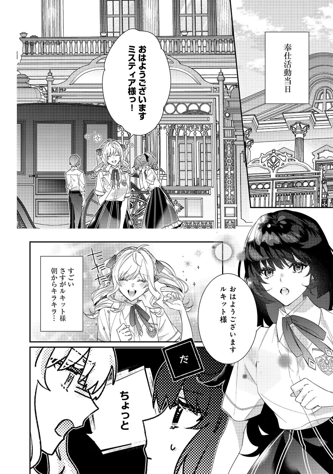 I Was Reincarnated as the Villain With Evil Eyes, so I Aim to Be a Mob Character Chapter 25.1 12ページ