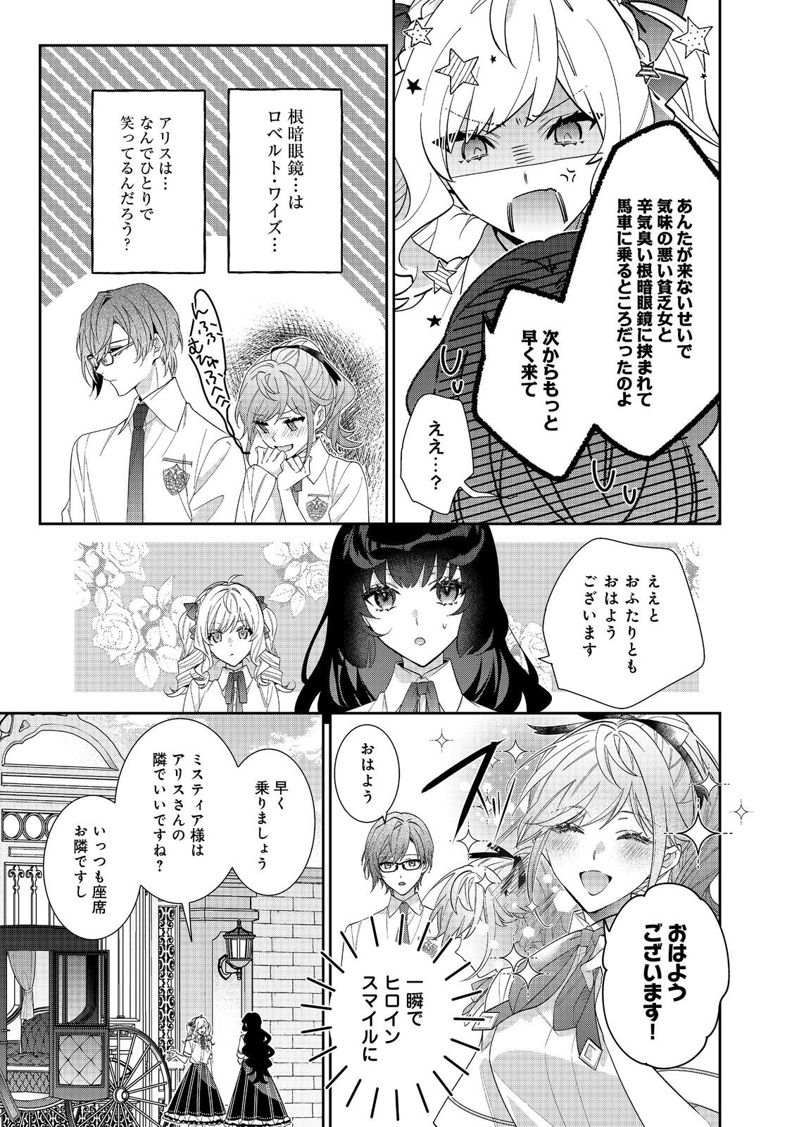 I Was Reincarnated as the Villain With Evil Eyes, so I Aim to Be a Mob Character Chapter 25.1 13ページ
