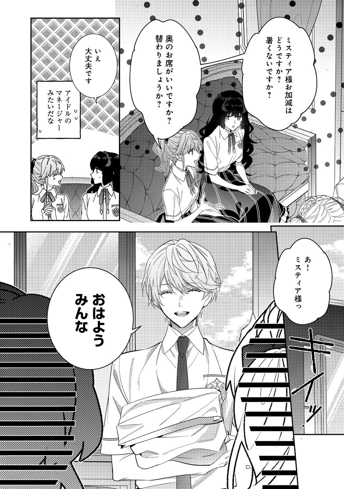I Was Reincarnated as the Villain With Evil Eyes, so I Aim to Be a Mob Character Chapter 25.1 14ページ