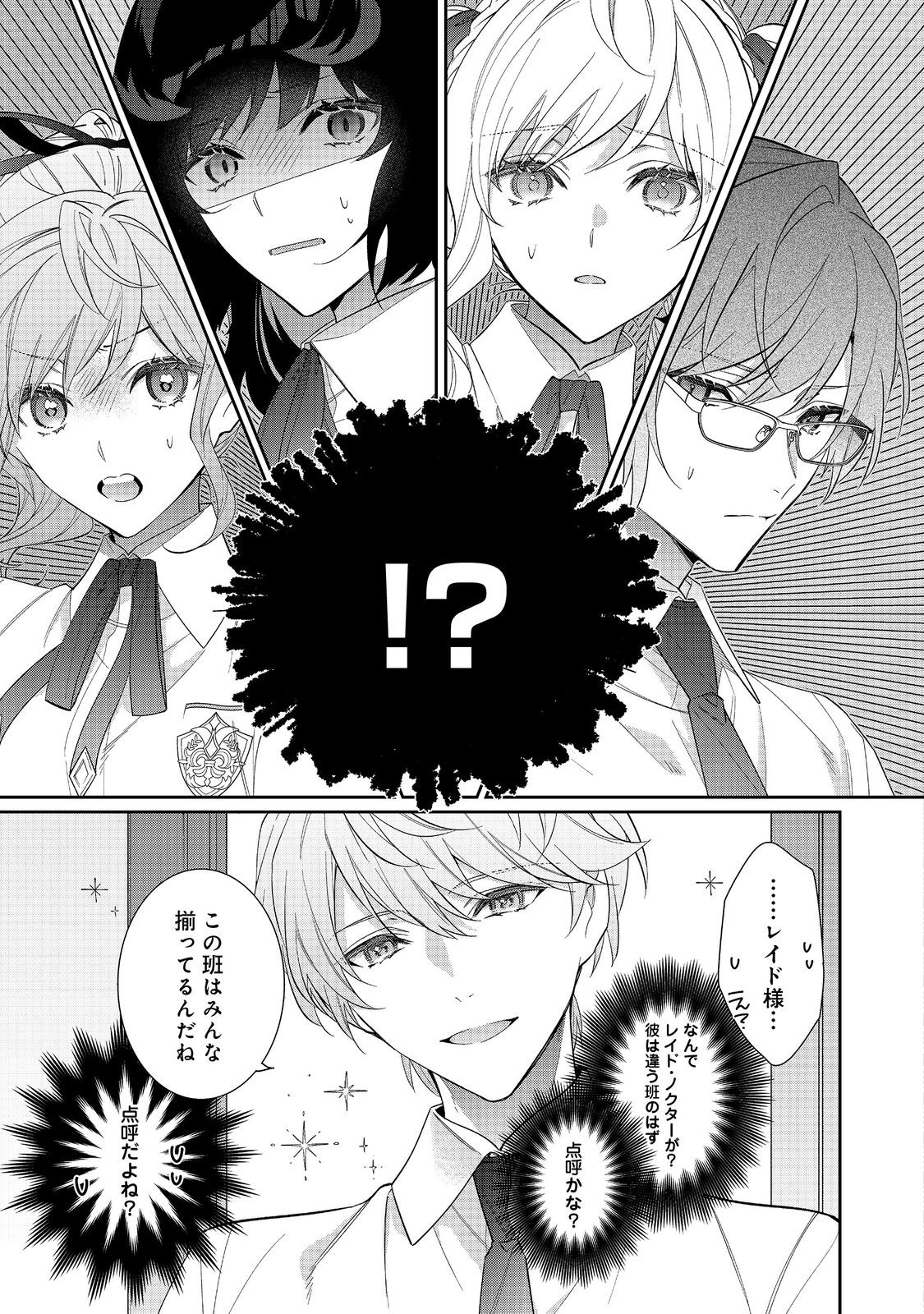 I Was Reincarnated as the Villain With Evil Eyes, so I Aim to Be a Mob Character Chapter 25.1 15ページ