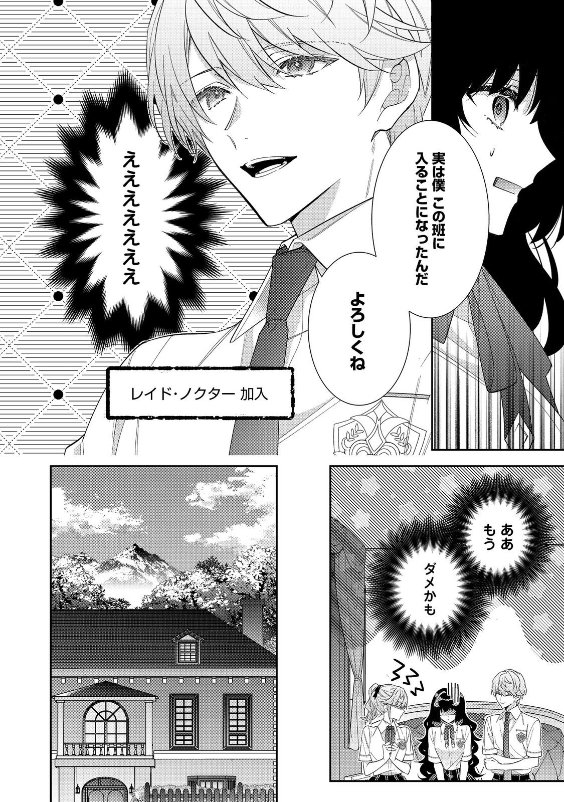 I Was Reincarnated as the Villain With Evil Eyes, so I Aim to Be a Mob Character Chapter 25.1 16ページ