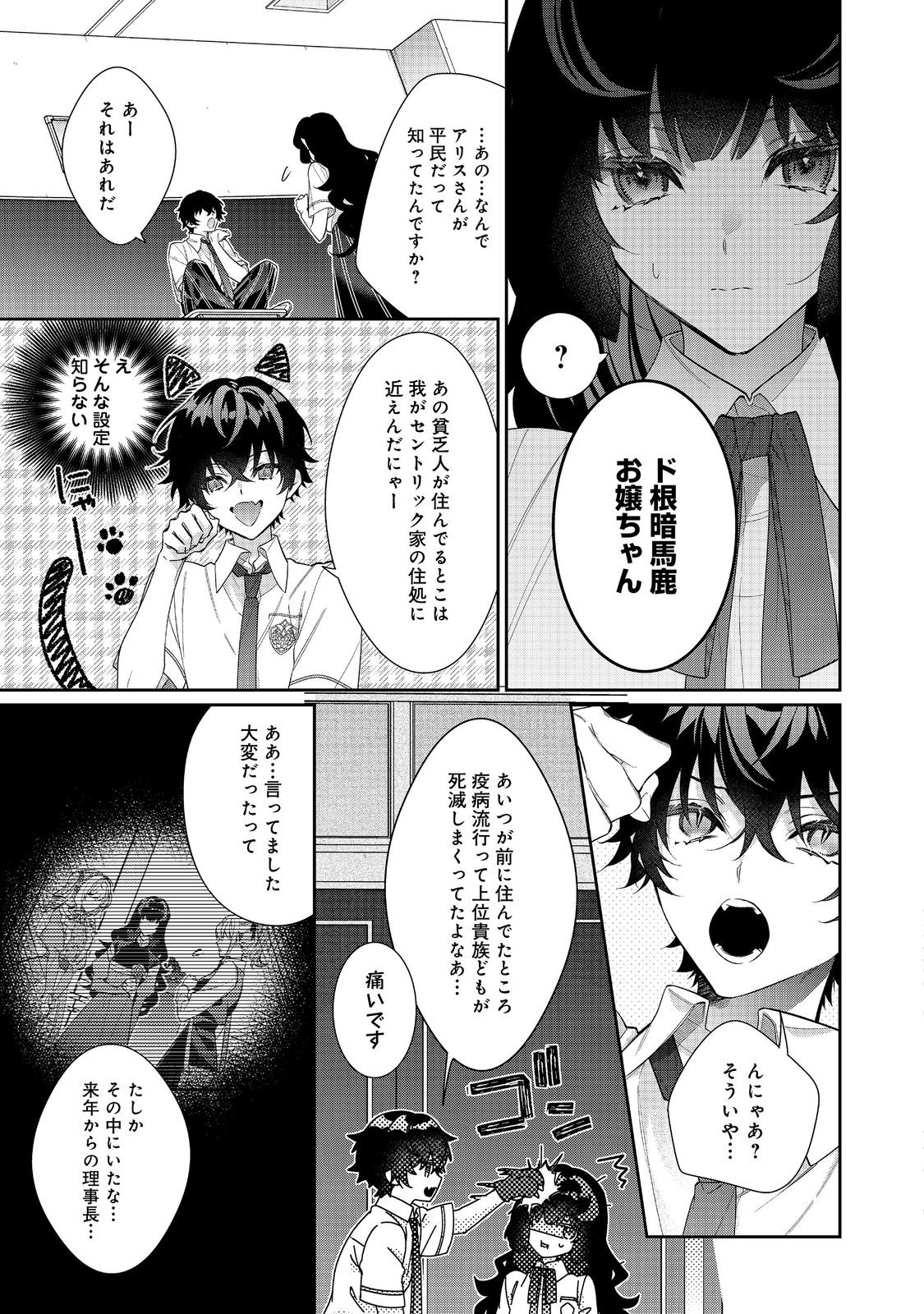 I Was Reincarnated as the Villain With Evil Eyes, so I Aim to Be a Mob Character Chapter 25.1 3ページ