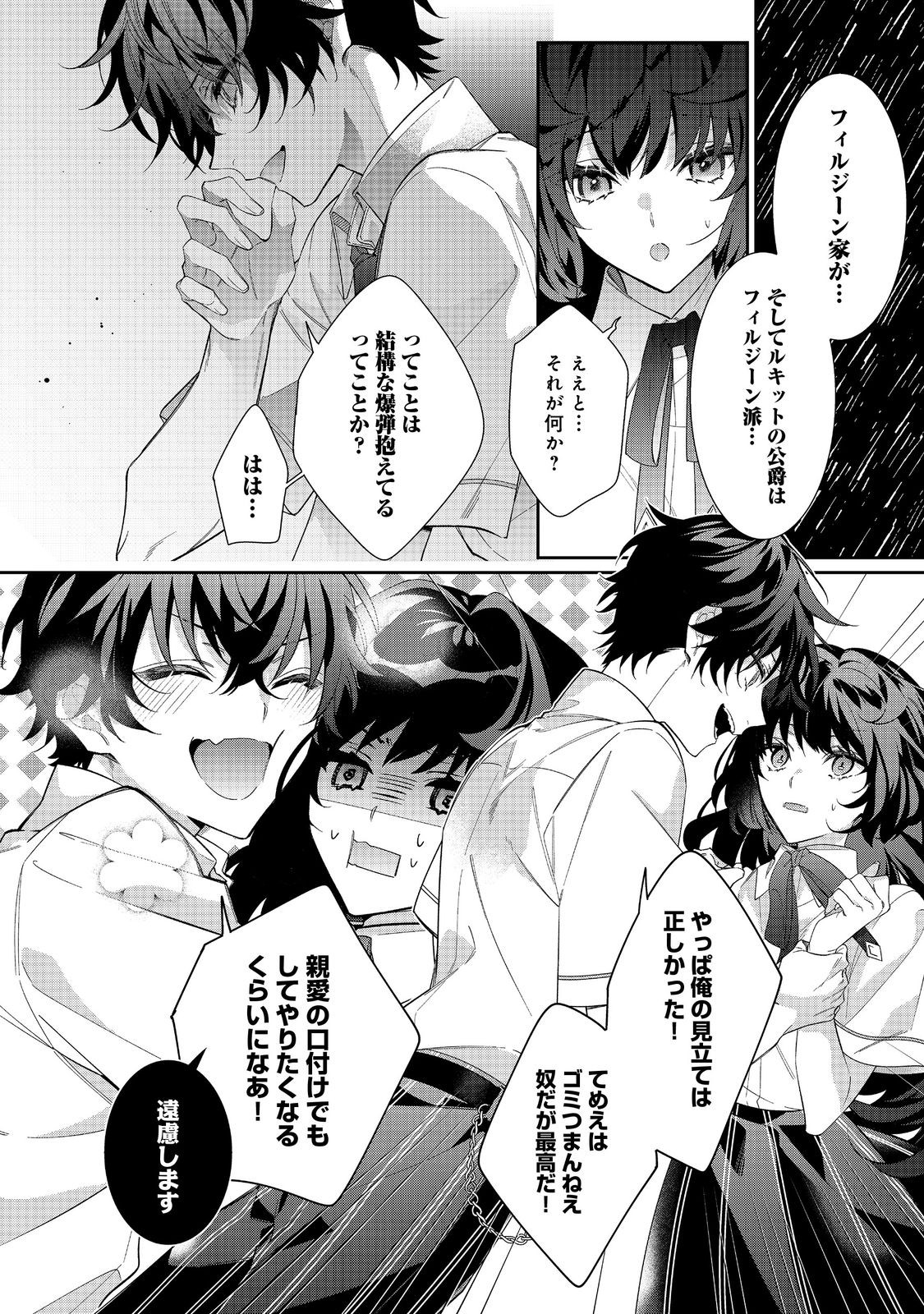 I Was Reincarnated as the Villain With Evil Eyes, so I Aim to Be a Mob Character Chapter 25.1 4ページ