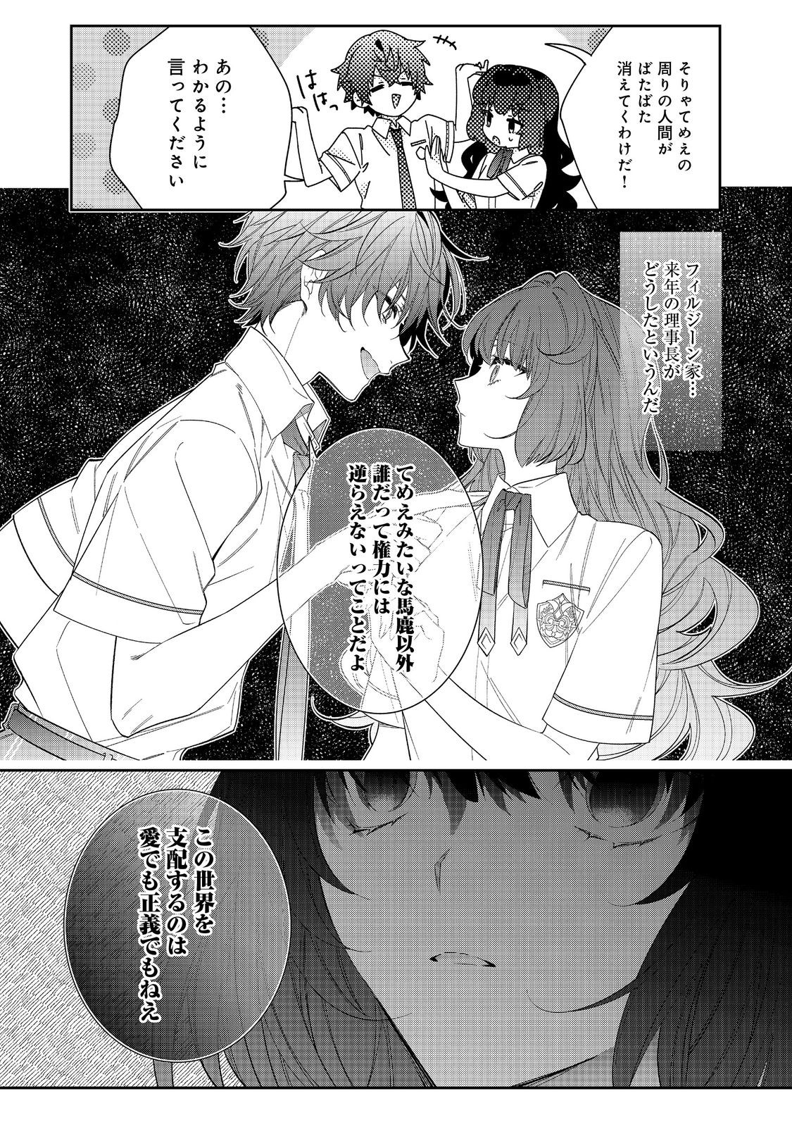 I Was Reincarnated as the Villain With Evil Eyes, so I Aim to Be a Mob Character Chapter 25.1 5ページ