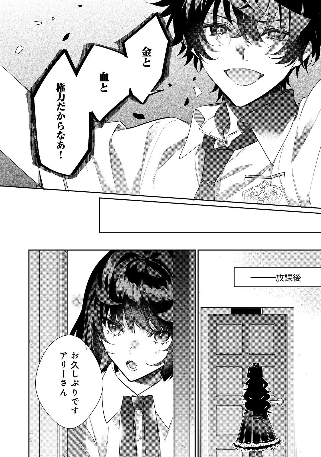 I Was Reincarnated as the Villain With Evil Eyes, so I Aim to Be a Mob Character Chapter 25.1 6ページ