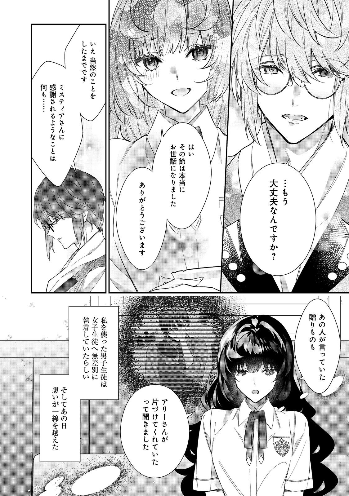 I Was Reincarnated as the Villain With Evil Eyes, so I Aim to Be a Mob Character Chapter 25.1 8ページ