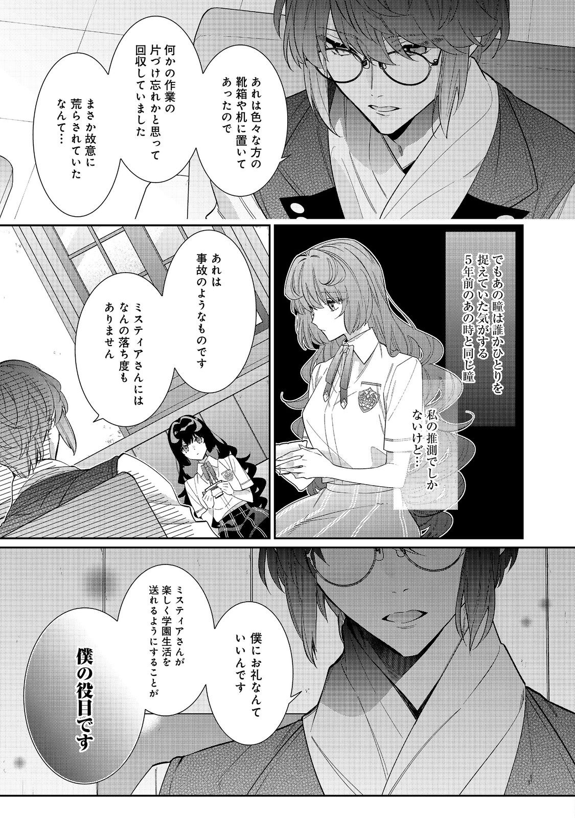I Was Reincarnated as the Villain With Evil Eyes, so I Aim to Be a Mob Character Chapter 25.1 9ページ