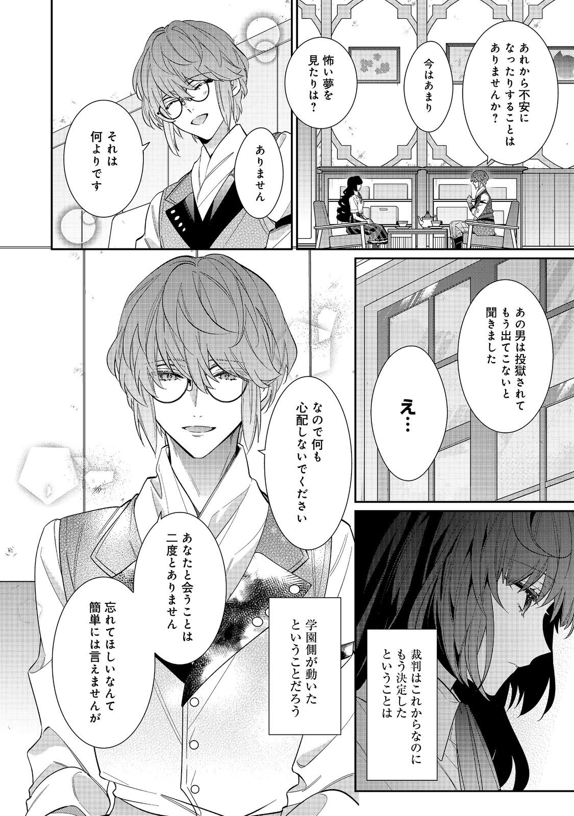 I Was Reincarnated as the Villain With Evil Eyes, so I Aim to Be a Mob Character Chapter 25.1 10ページ