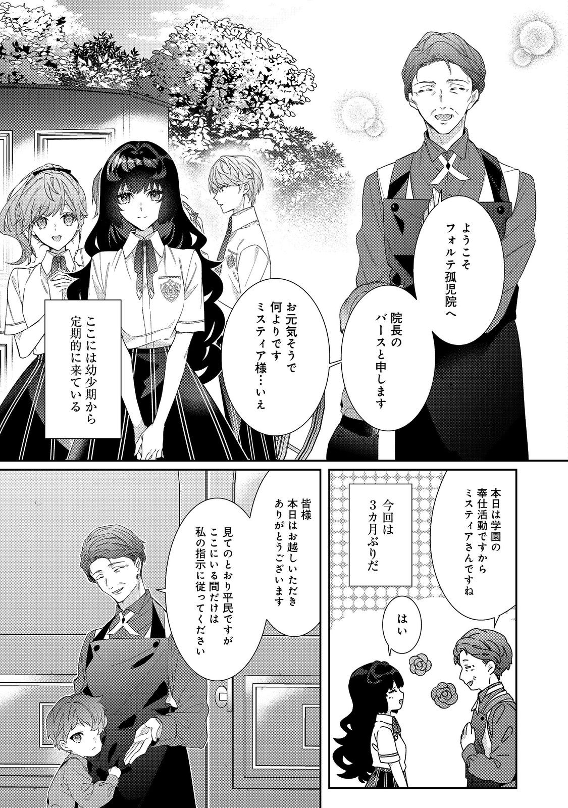 I Was Reincarnated as the Villain With Evil Eyes, so I Aim to Be a Mob Character Chapter 25.2 1ページ