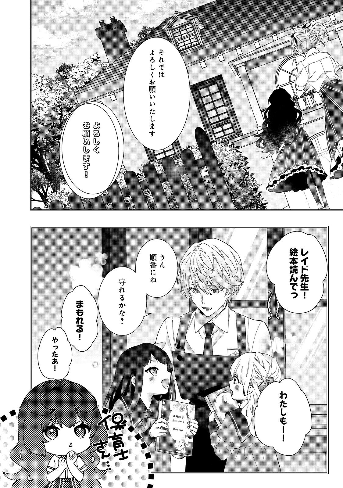 I Was Reincarnated as the Villain With Evil Eyes, so I Aim to Be a Mob Character Chapter 25.2 2ページ
