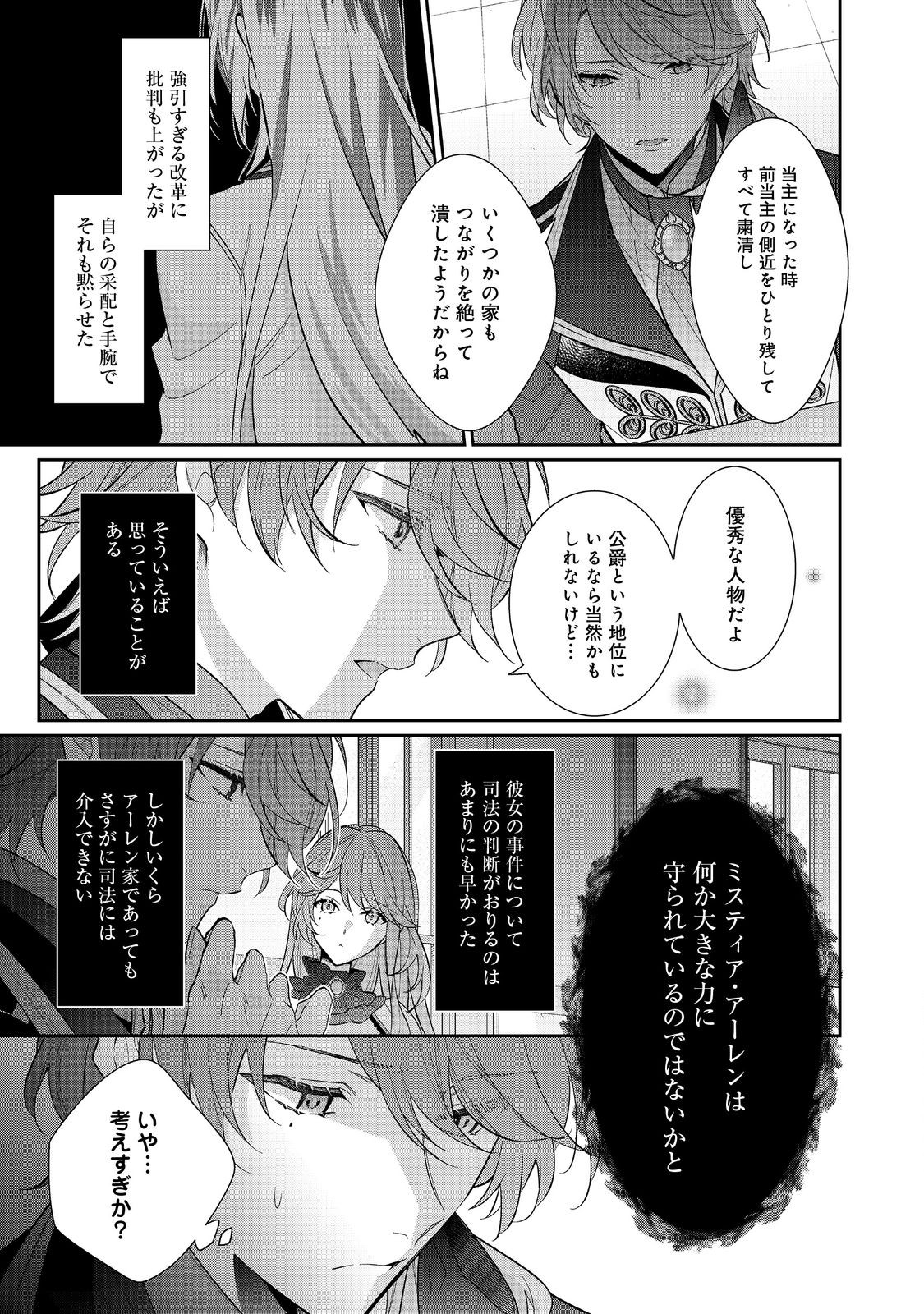 I Was Reincarnated as the Villain With Evil Eyes, so I Aim to Be a Mob Character Chapter 25.2 11ページ