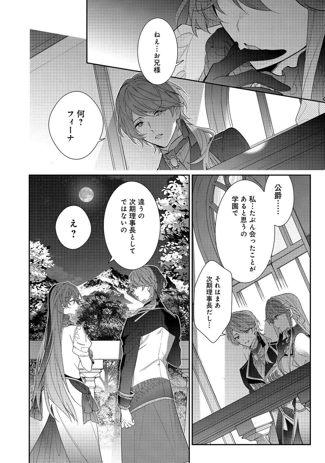I Was Reincarnated as the Villain With Evil Eyes, so I Aim to Be a Mob Character Chapter 25.2 12ページ