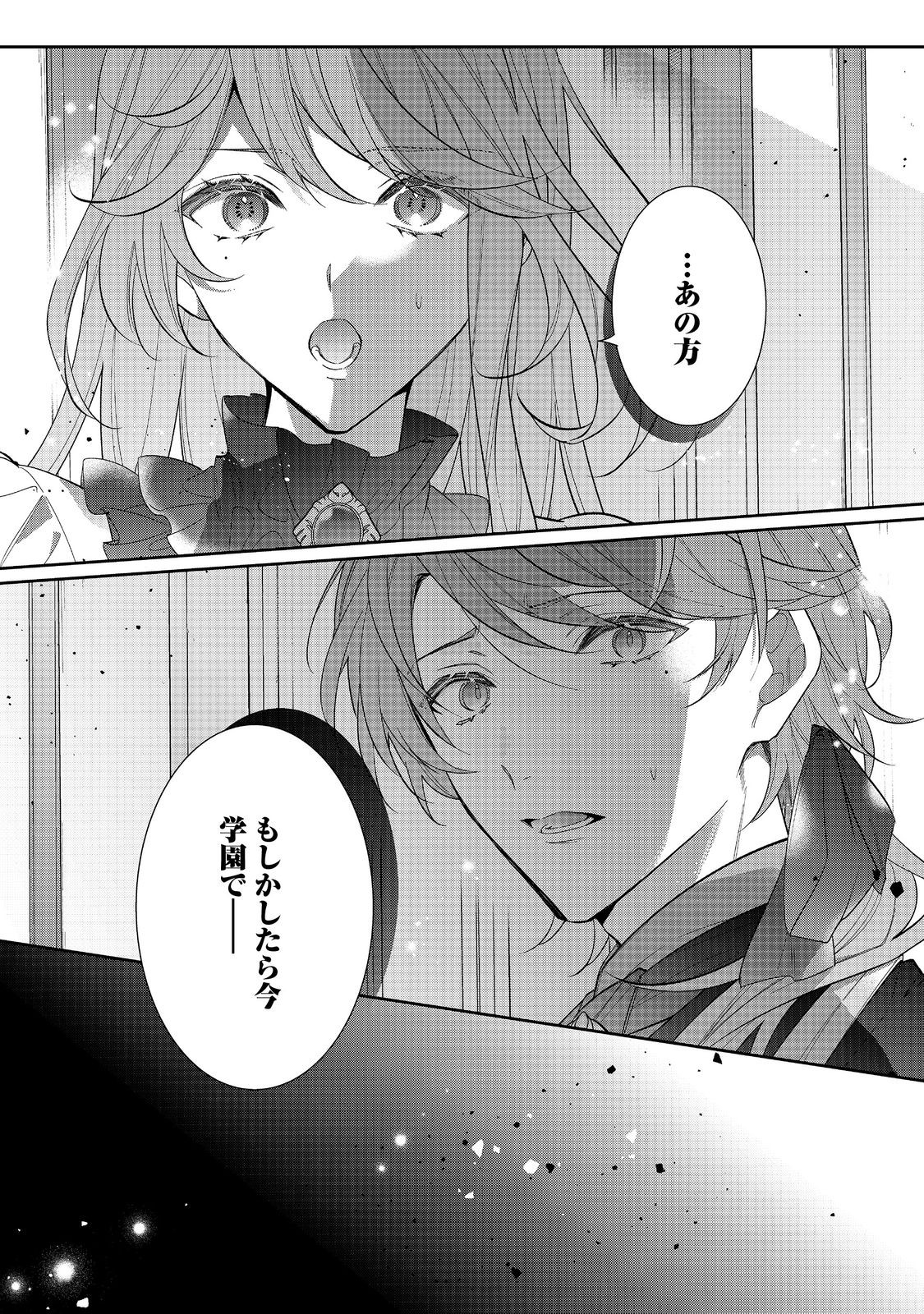I Was Reincarnated as the Villain With Evil Eyes, so I Aim to Be a Mob Character Chapter 25.2 13ページ