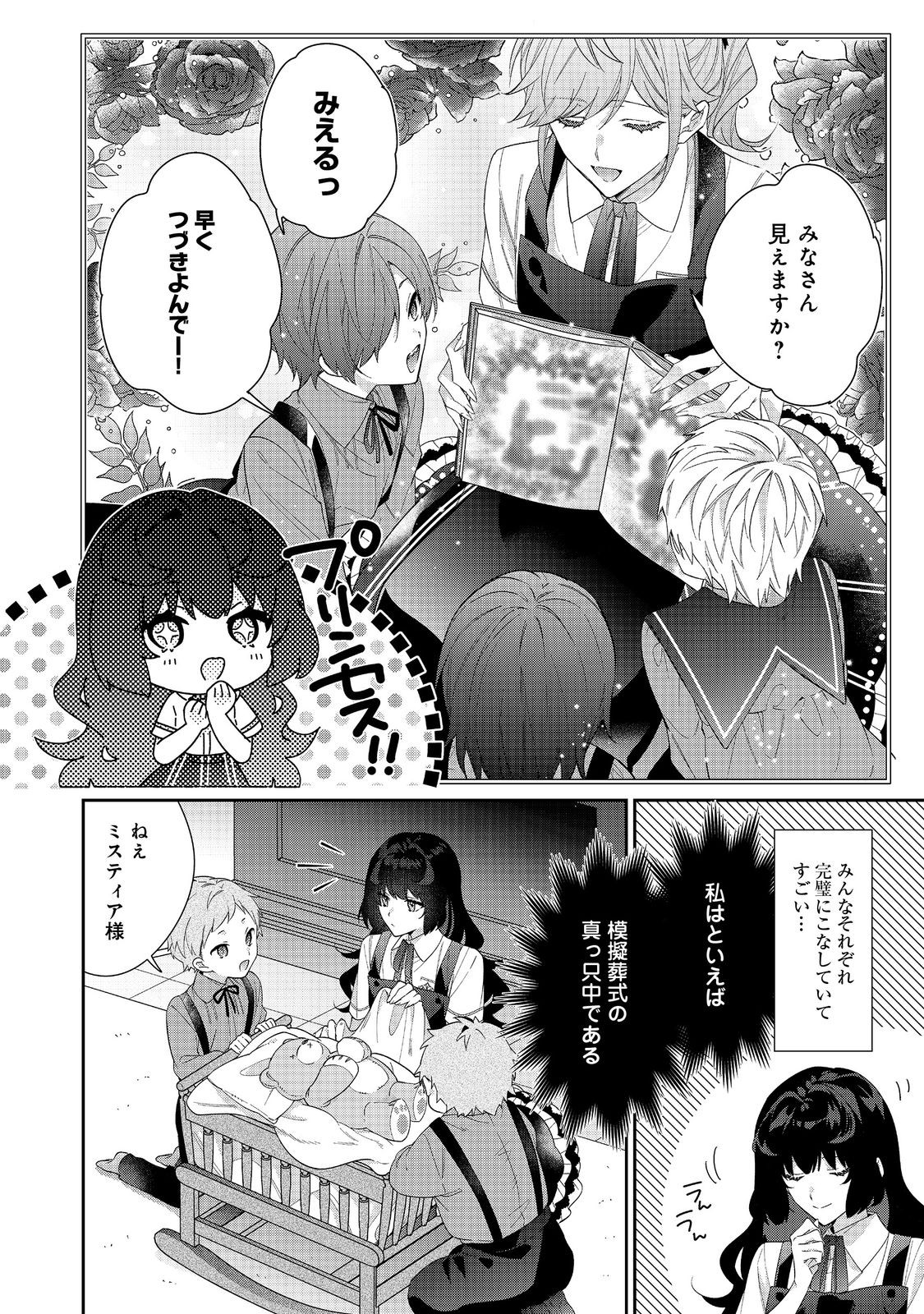 I Was Reincarnated as the Villain With Evil Eyes, so I Aim to Be a Mob Character Chapter 25.2 4ページ