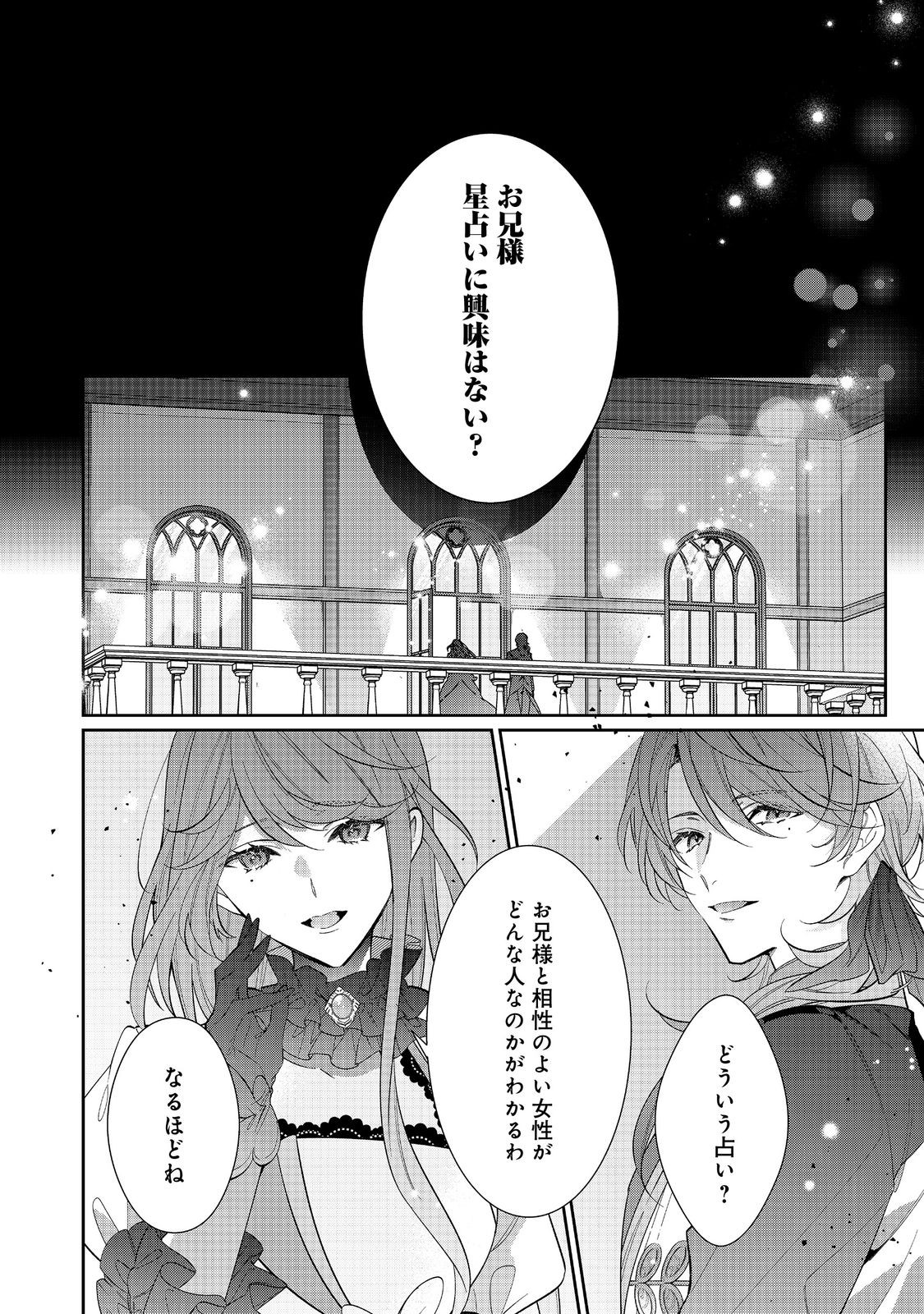 I Was Reincarnated as the Villain With Evil Eyes, so I Aim to Be a Mob Character Chapter 25.2 6ページ