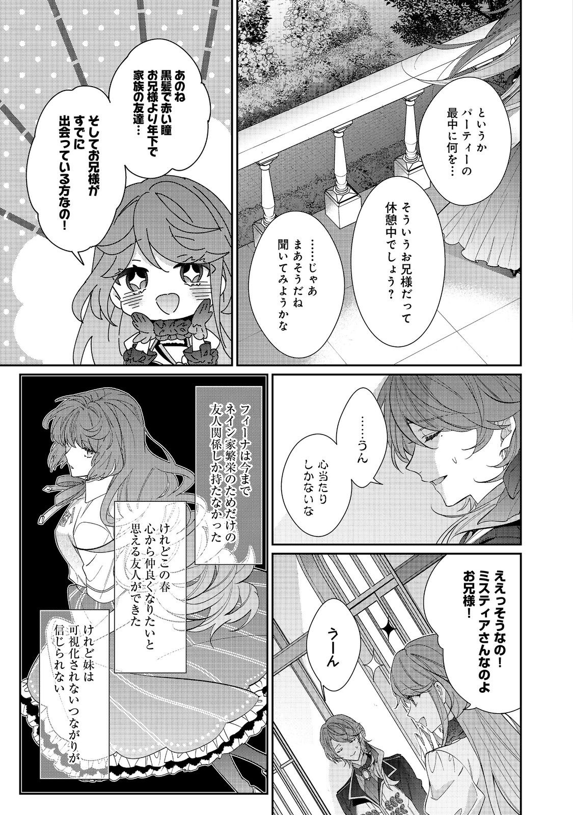I Was Reincarnated as the Villain With Evil Eyes, so I Aim to Be a Mob Character Chapter 25.2 7ページ