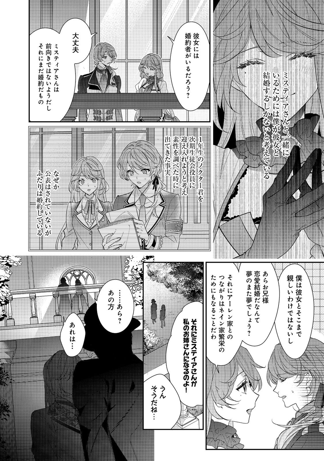 I Was Reincarnated as the Villain With Evil Eyes, so I Aim to Be a Mob Character Chapter 25.2 8ページ