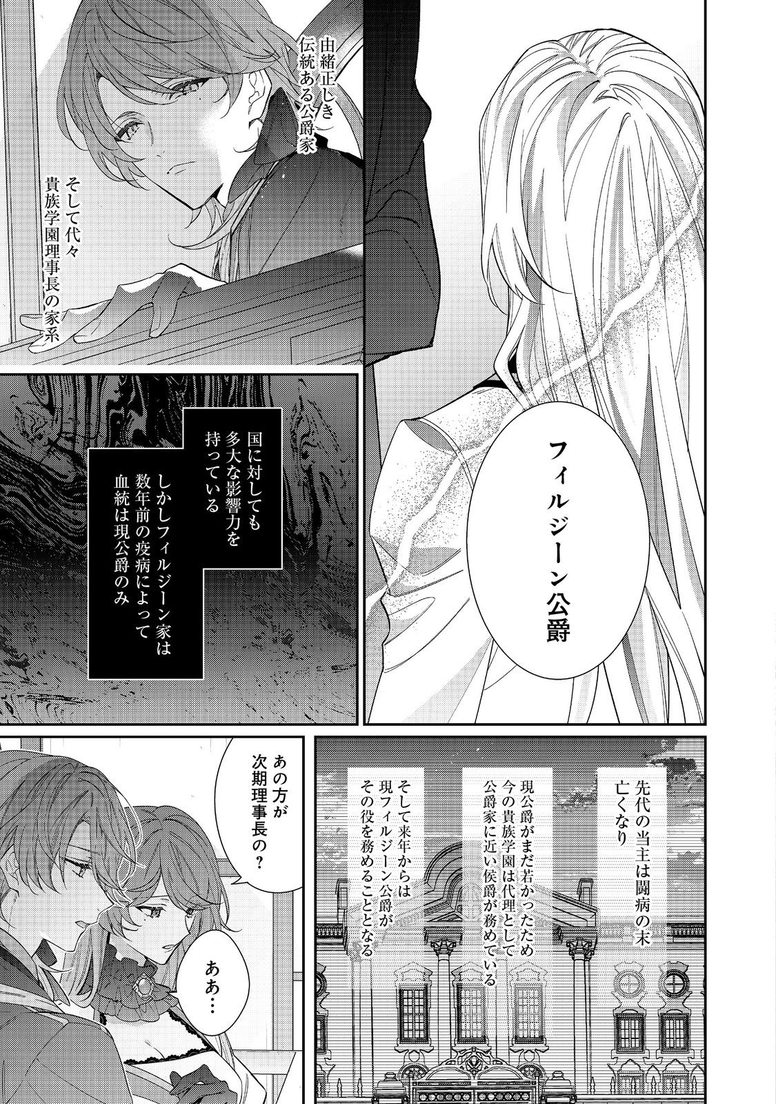 I Was Reincarnated as the Villain With Evil Eyes, so I Aim to Be a Mob Character Chapter 25.2 9ページ
