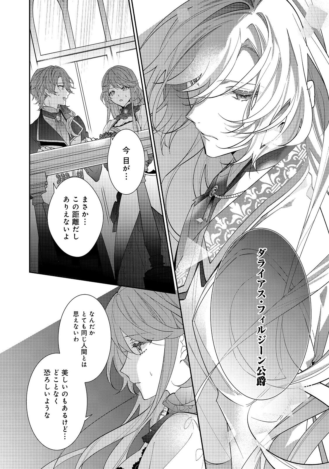 I Was Reincarnated as the Villain With Evil Eyes, so I Aim to Be a Mob Character Chapter 25.2 10ページ