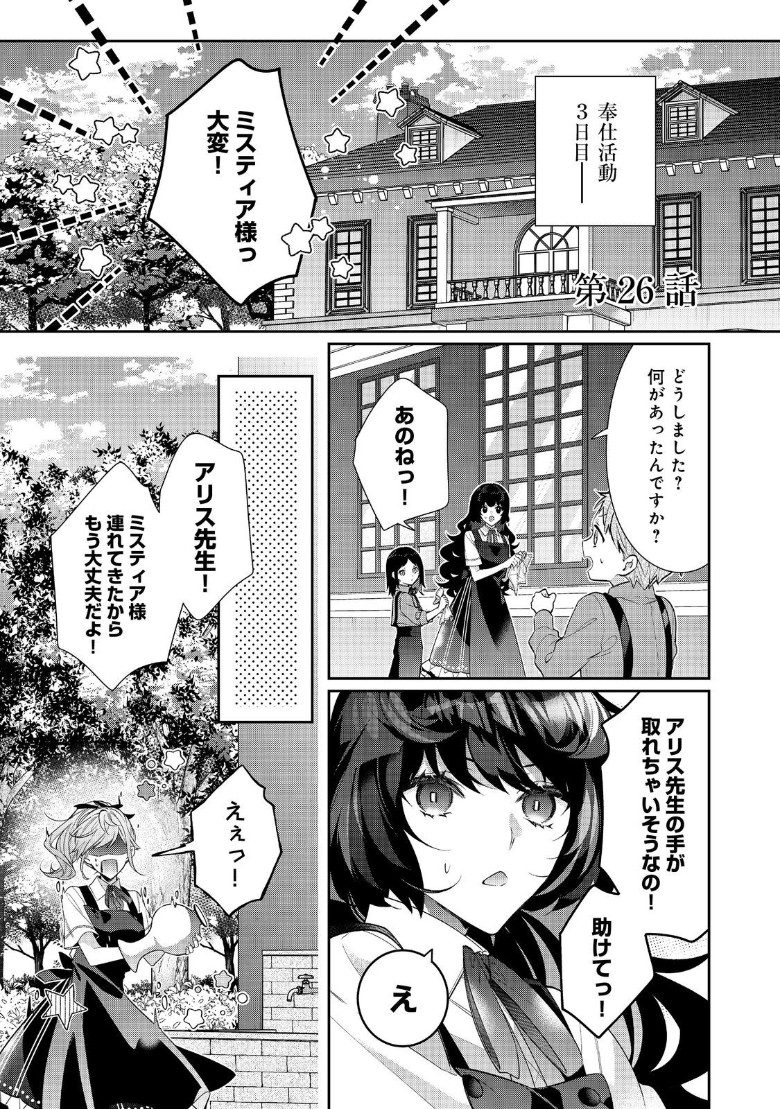 I Was Reincarnated as the Villain With Evil Eyes, so I Aim to Be a Mob Character Chapter 26.1 1ページ