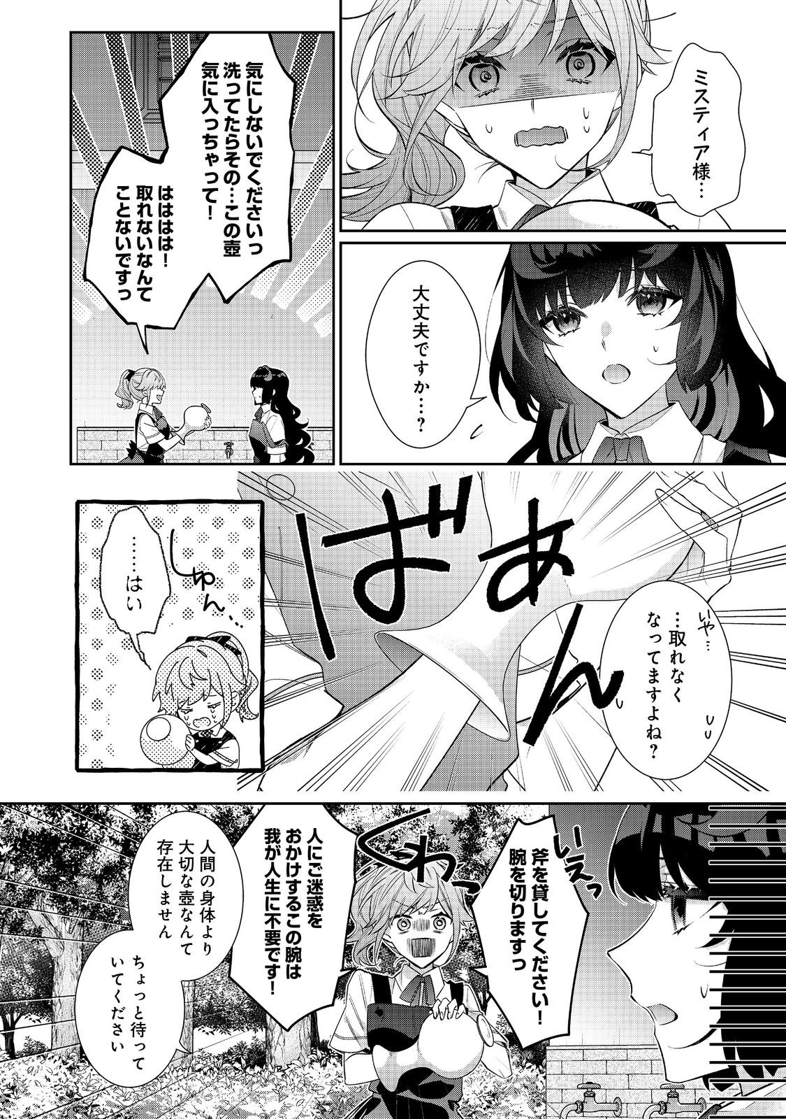 I Was Reincarnated as the Villain With Evil Eyes, so I Aim to Be a Mob Character Chapter 26.1 2ページ