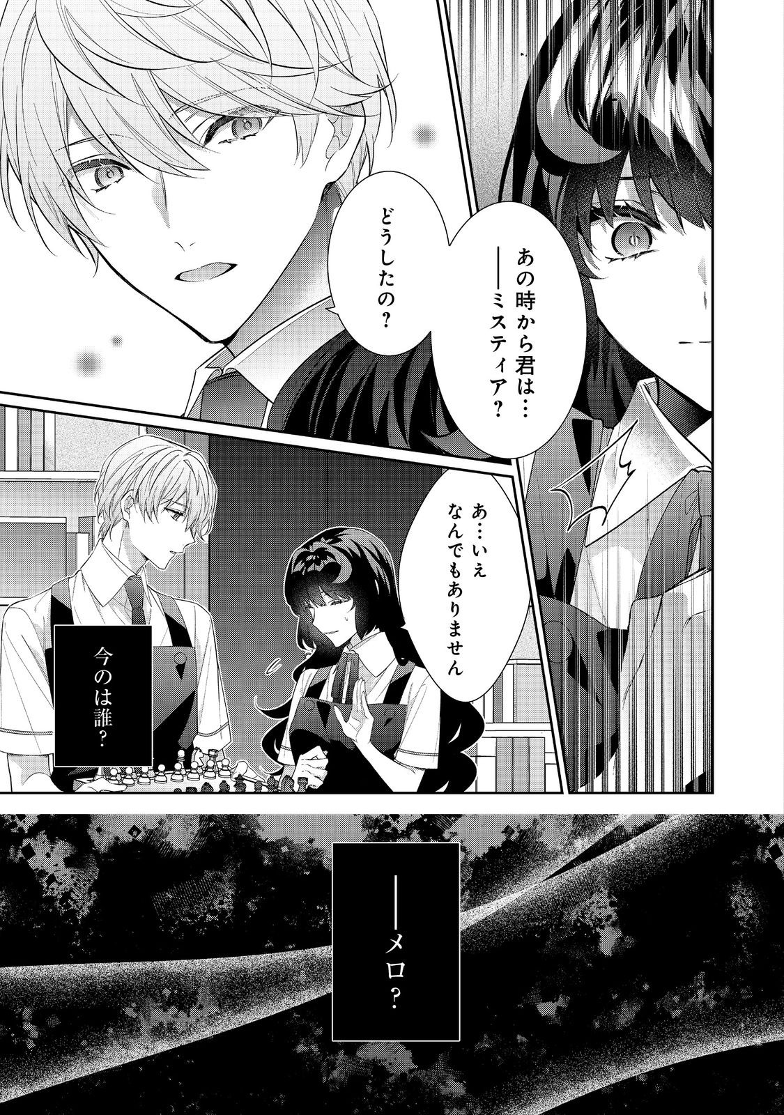 I Was Reincarnated as the Villain With Evil Eyes, so I Aim to Be a Mob Character Chapter 26.1 11ページ