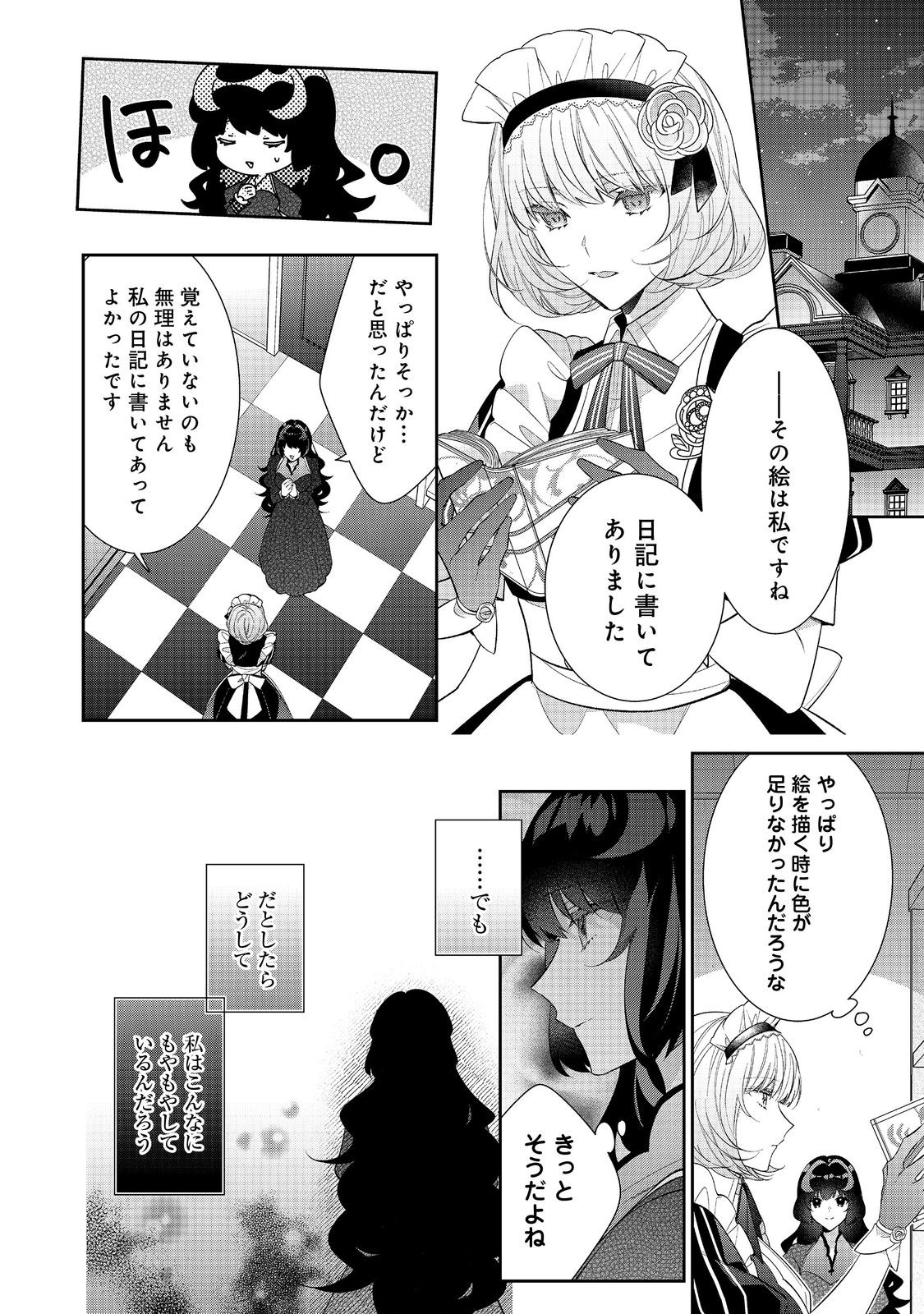 I Was Reincarnated as the Villain With Evil Eyes, so I Aim to Be a Mob Character Chapter 26.1 12ページ