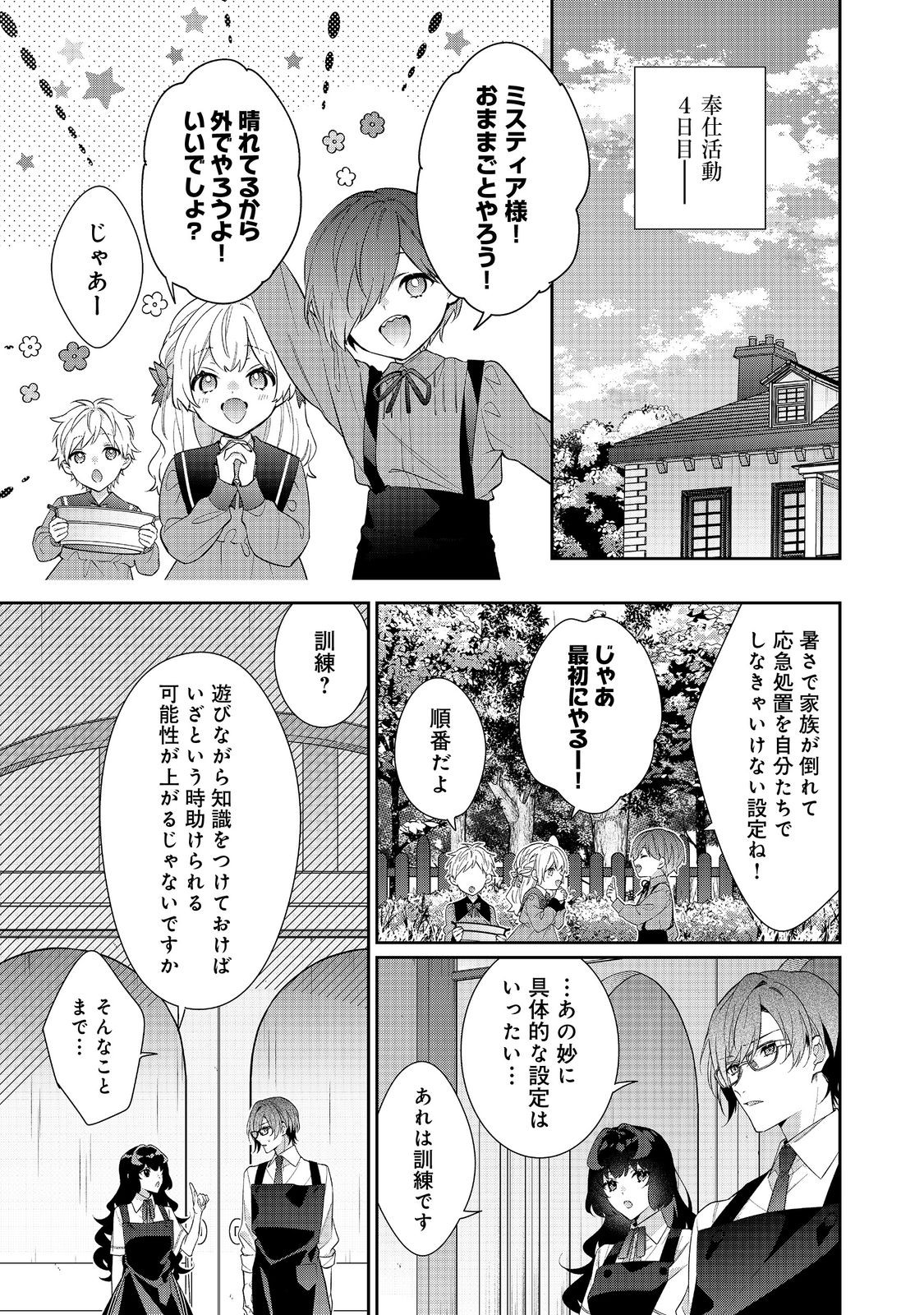I Was Reincarnated as the Villain With Evil Eyes, so I Aim to Be a Mob Character Chapter 26.1 13ページ