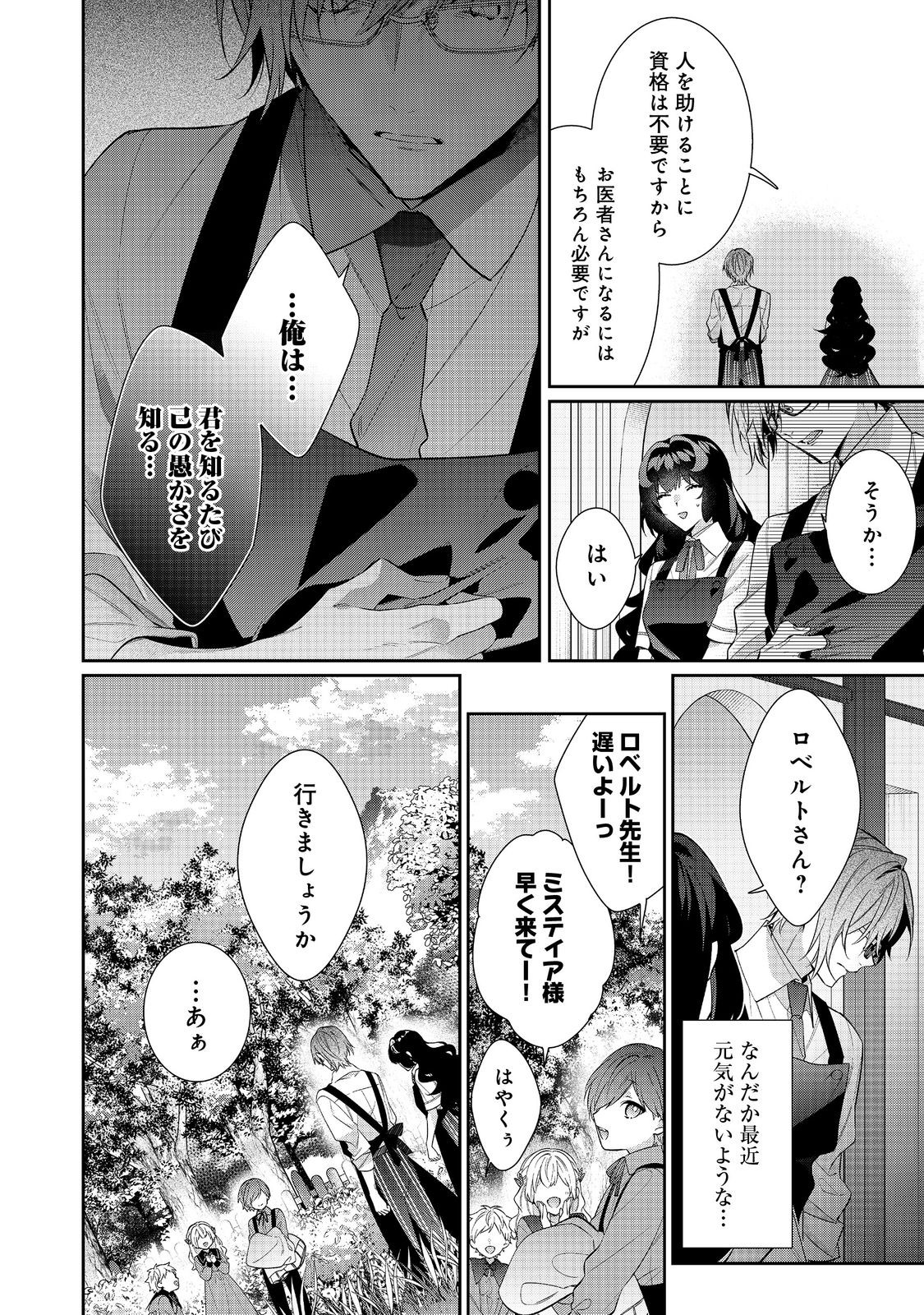 I Was Reincarnated as the Villain With Evil Eyes, so I Aim to Be a Mob Character Chapter 26.1 14ページ