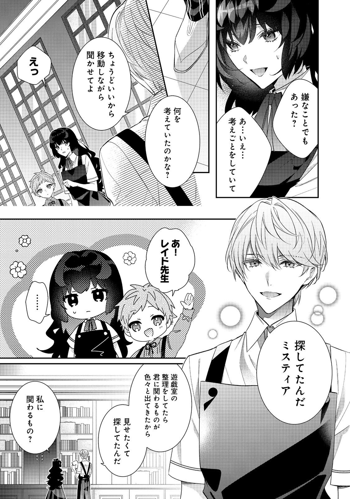 I Was Reincarnated as the Villain With Evil Eyes, so I Aim to Be a Mob Character Chapter 26.1 5ページ
