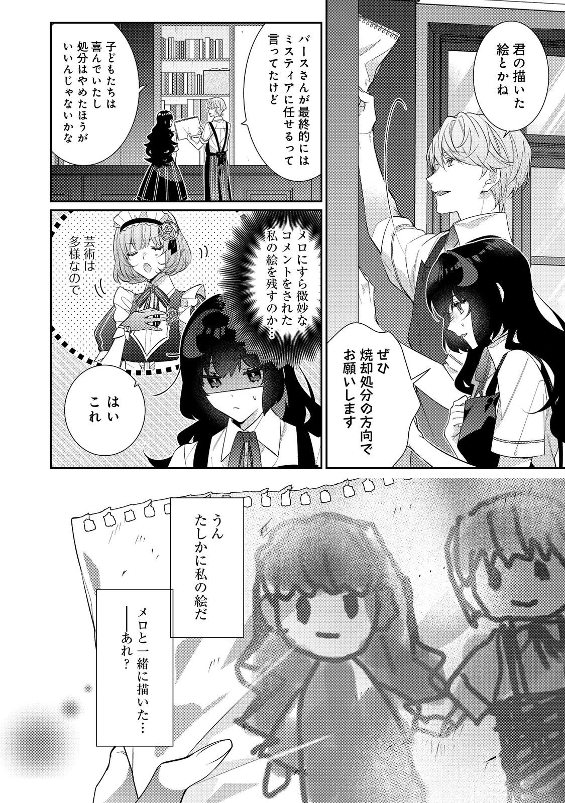 I Was Reincarnated as the Villain With Evil Eyes, so I Aim to Be a Mob Character Chapter 26.1 6ページ