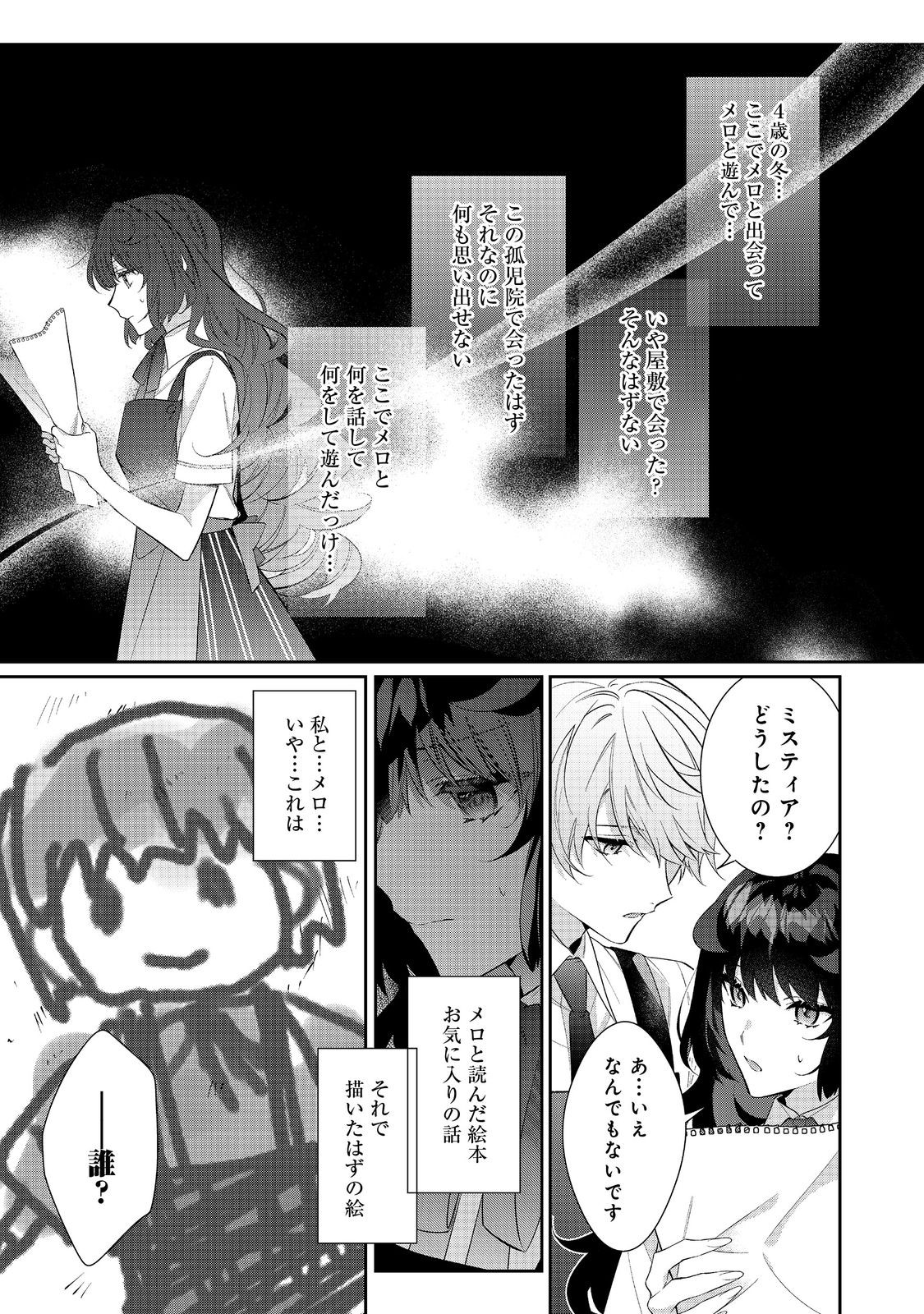 I Was Reincarnated as the Villain With Evil Eyes, so I Aim to Be a Mob Character Chapter 26.1 7ページ