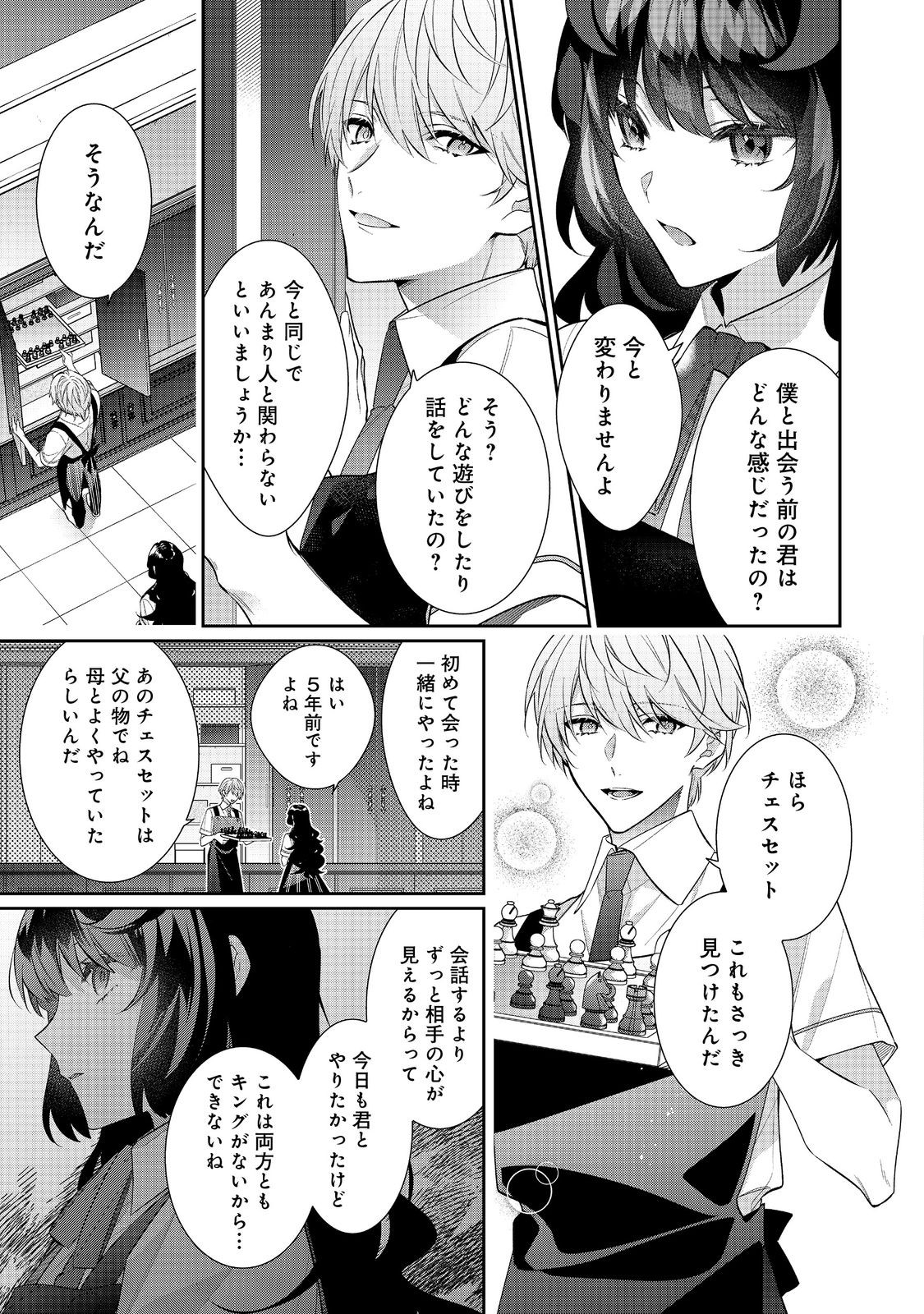 I Was Reincarnated as the Villain With Evil Eyes, so I Aim to Be a Mob Character Chapter 26.1 9ページ