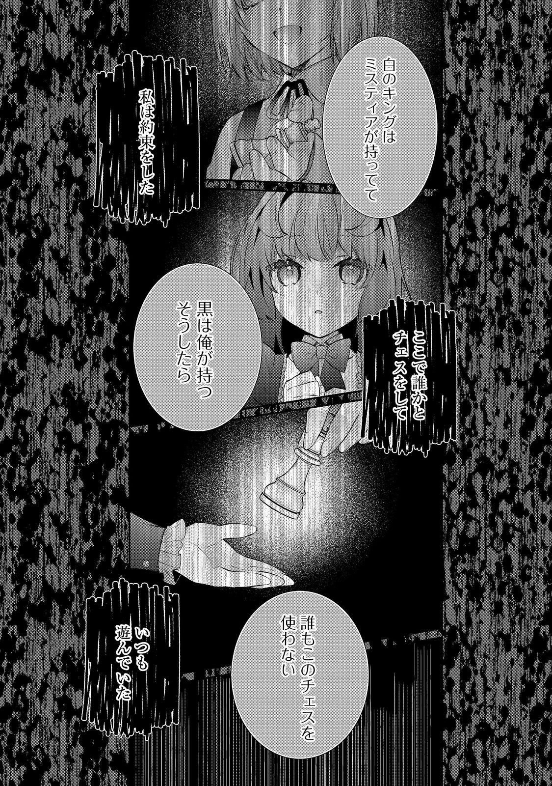 I Was Reincarnated as the Villain With Evil Eyes, so I Aim to Be a Mob Character Chapter 26.1 10ページ